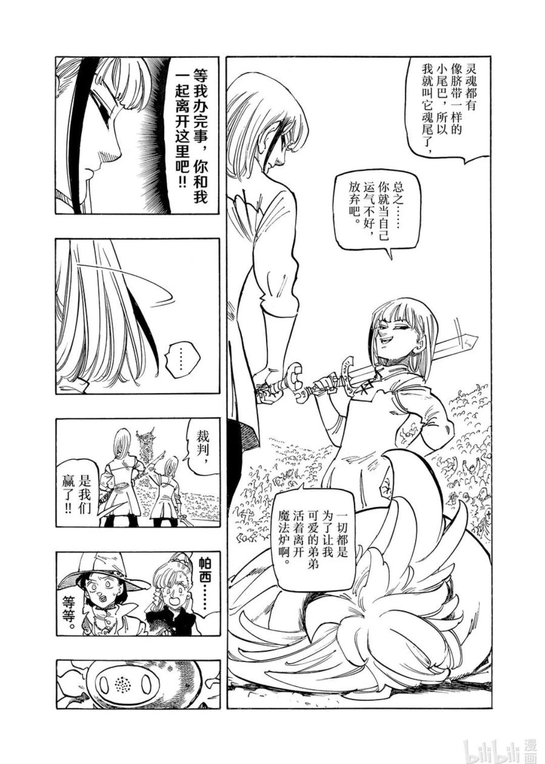 《七大罪续篇-默示录的四骑士》第168话 第12页
