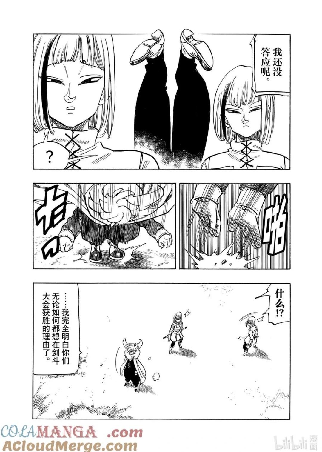 《七大罪续篇-默示录的四骑士》第168话 第13页