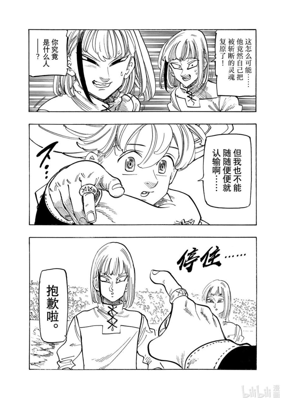 《七大罪续篇-默示录的四骑士》第168话 第14页