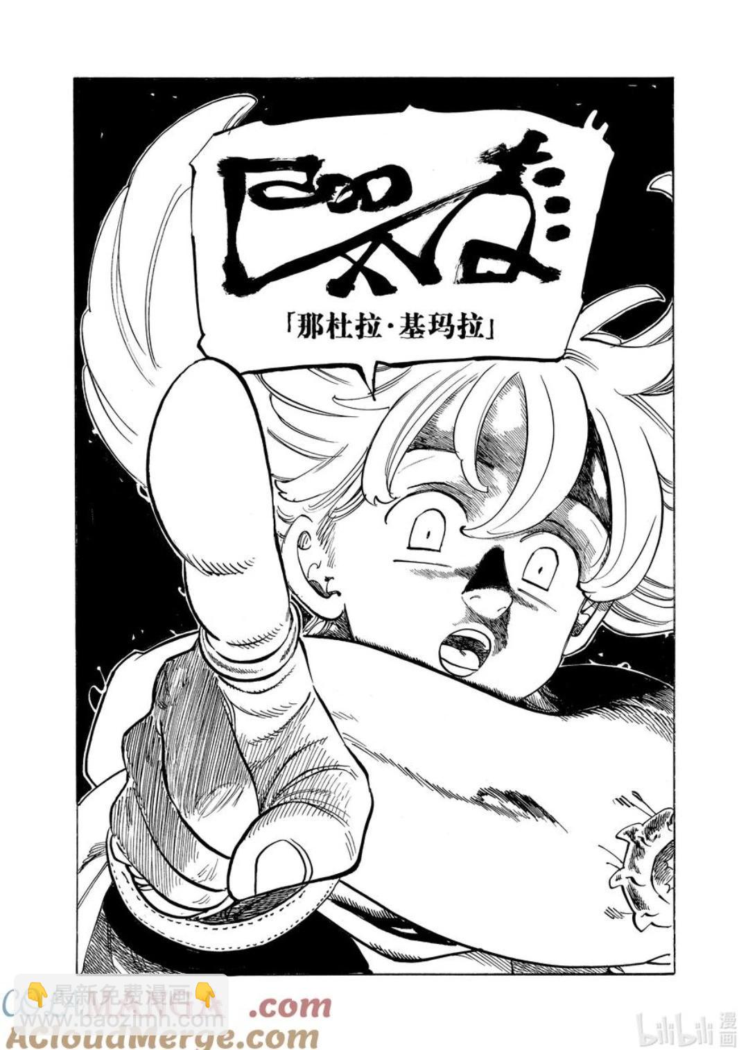 《七大罪续篇-默示录的四骑士》第168话 第15页