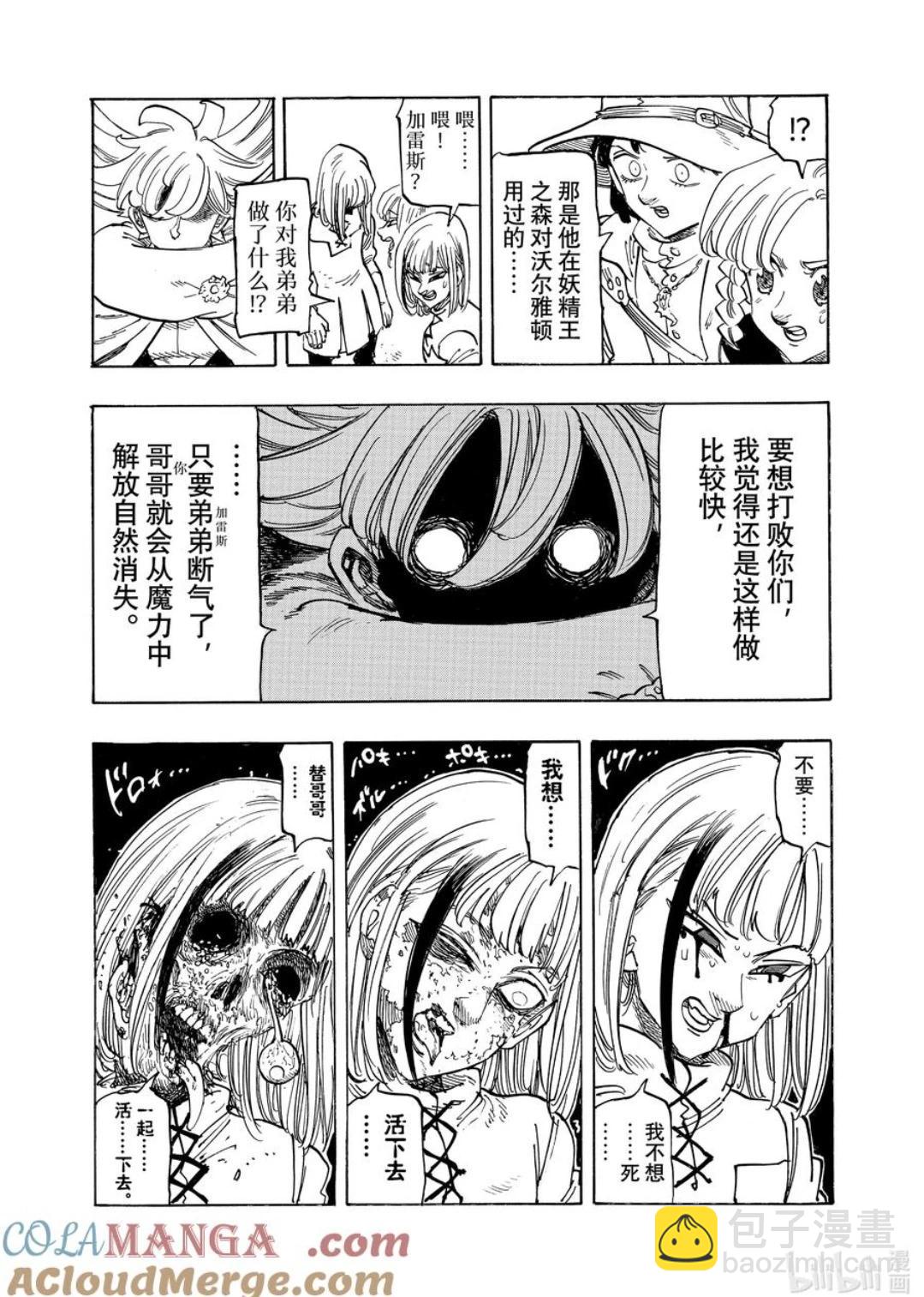 《七大罪续篇-默示录的四骑士》第168话 第17页
