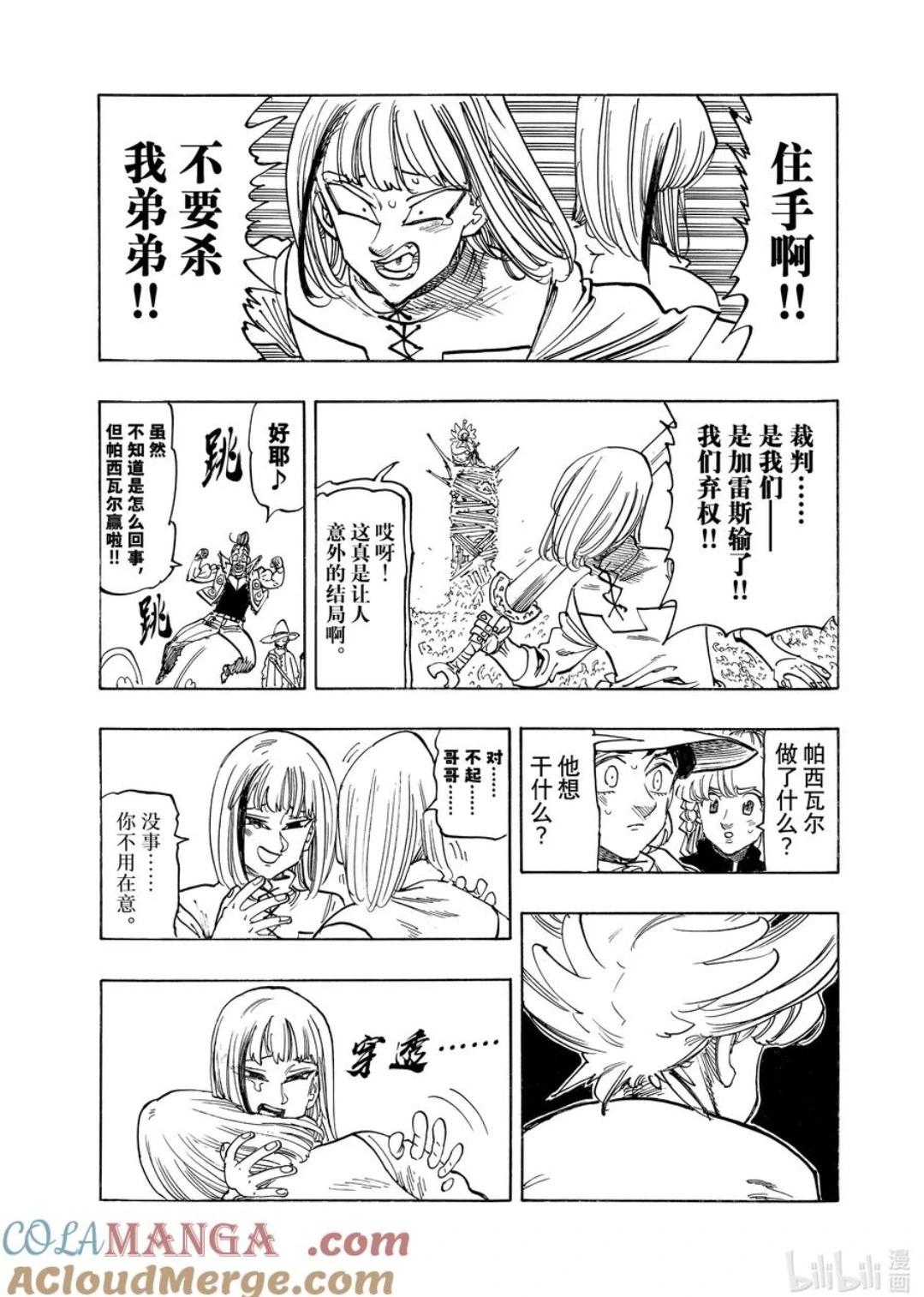 《七大罪续篇-默示录的四骑士》第168话 第19页