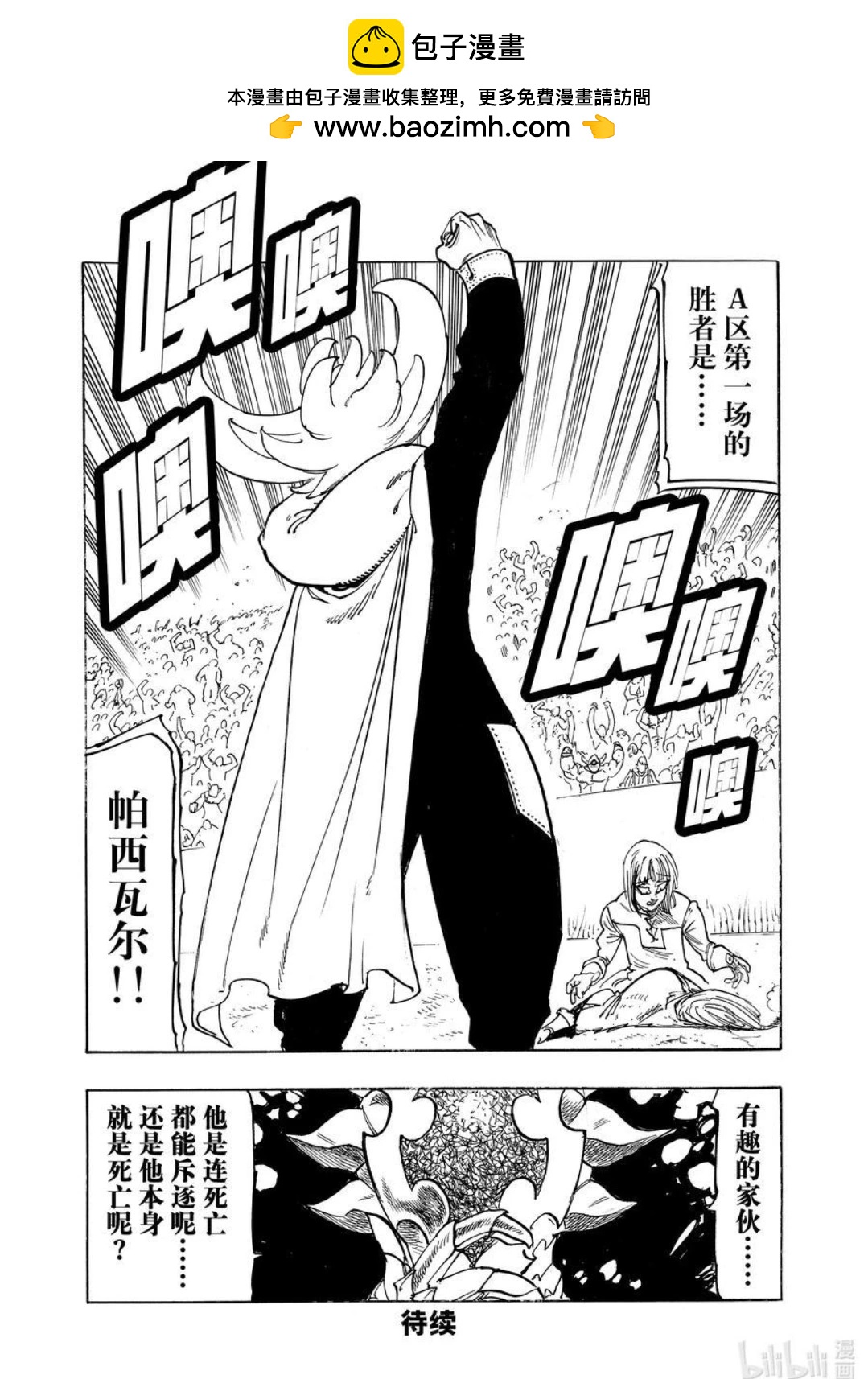 《七大罪续篇-默示录的四骑士》第168话 第20页