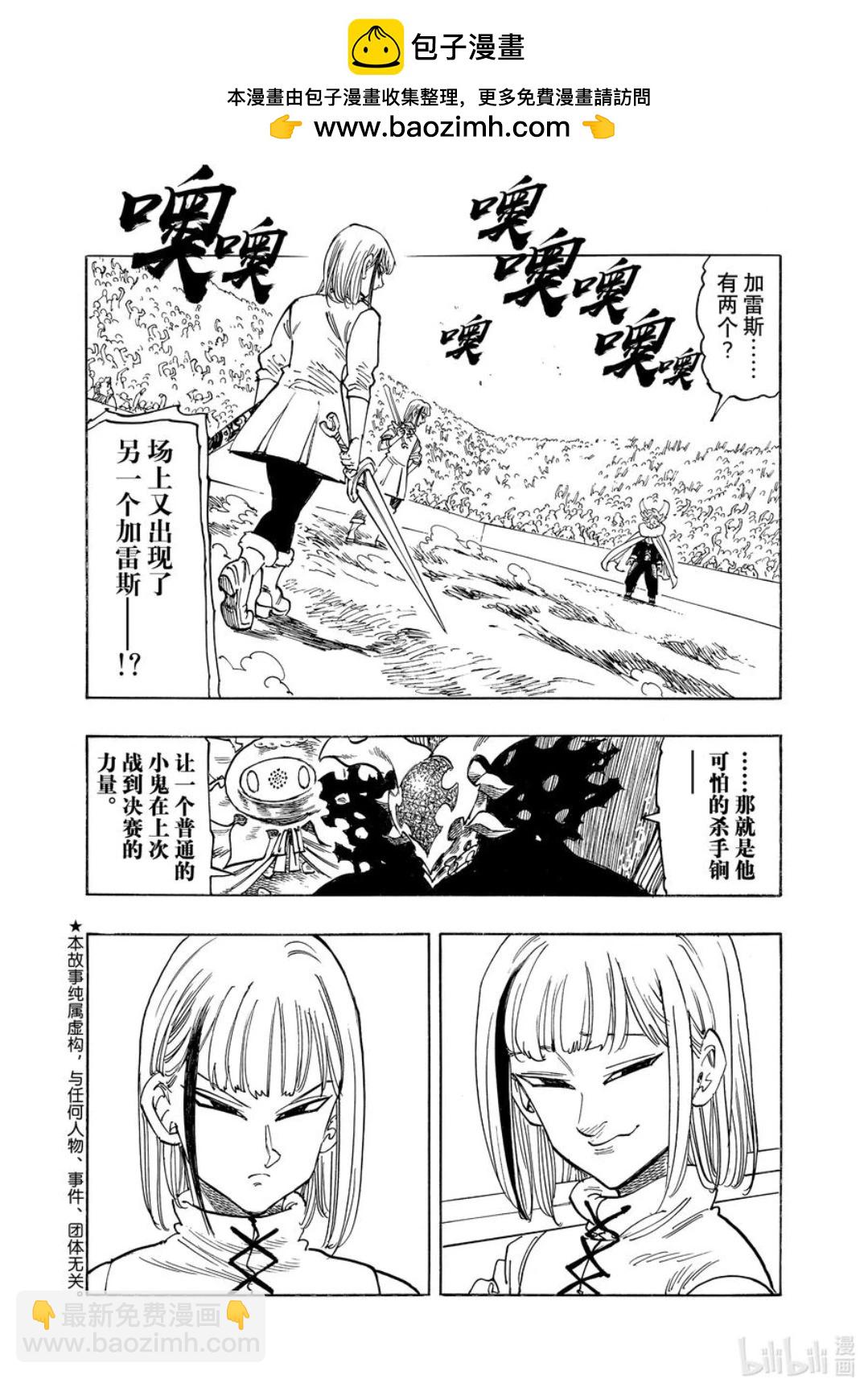 《七大罪续篇-默示录的四骑士》第168话 第2页