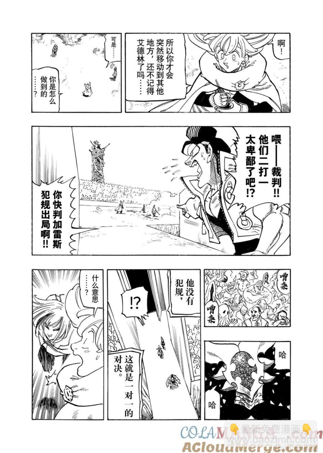 《七大罪续篇-默示录的四骑士》第168话 第3页