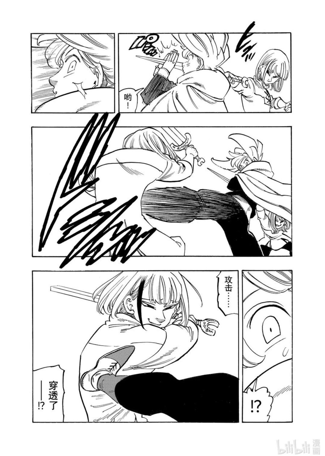 《七大罪续篇-默示录的四骑士》第168话 第4页