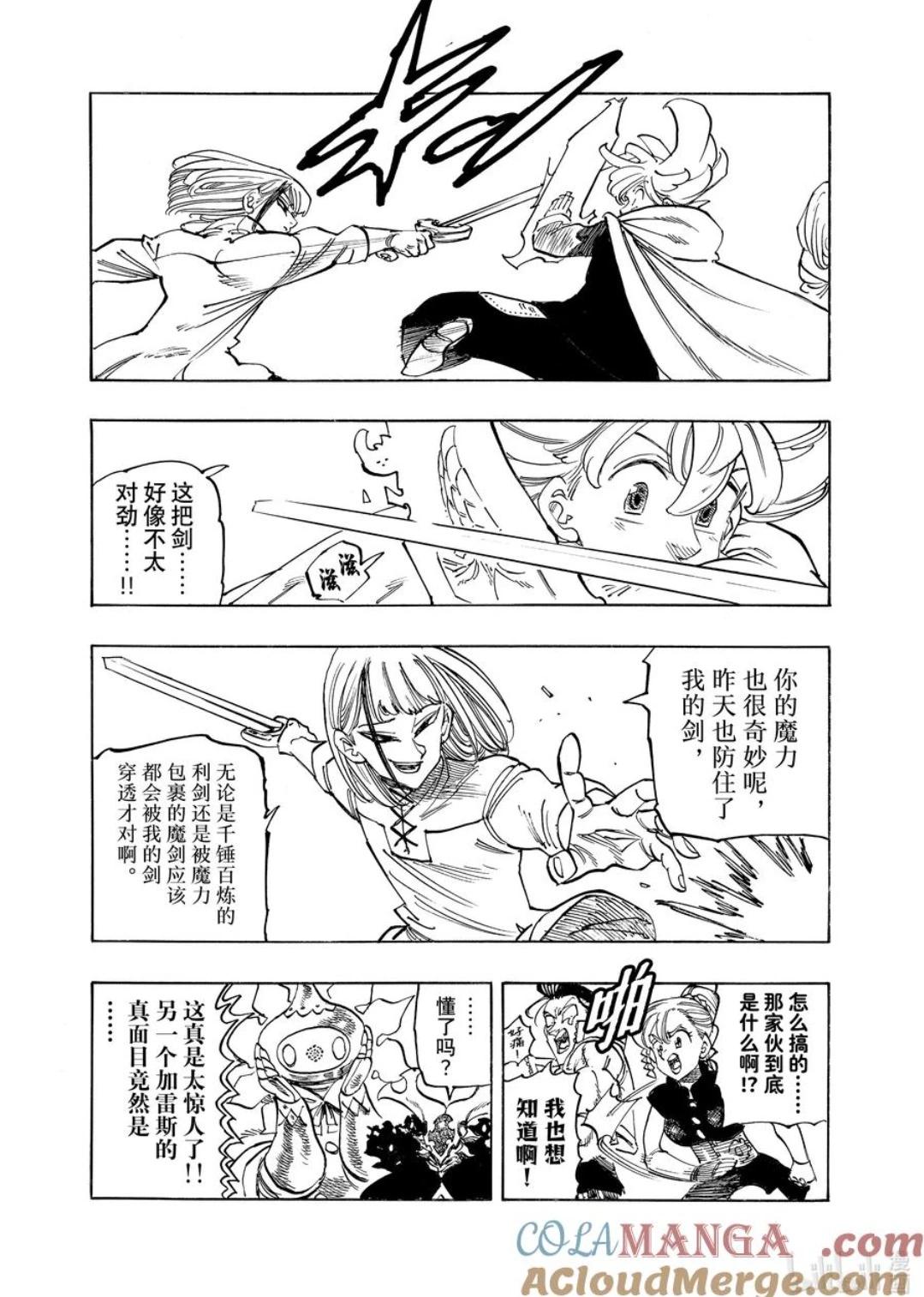 《七大罪续篇-默示录的四骑士》第168话 第5页