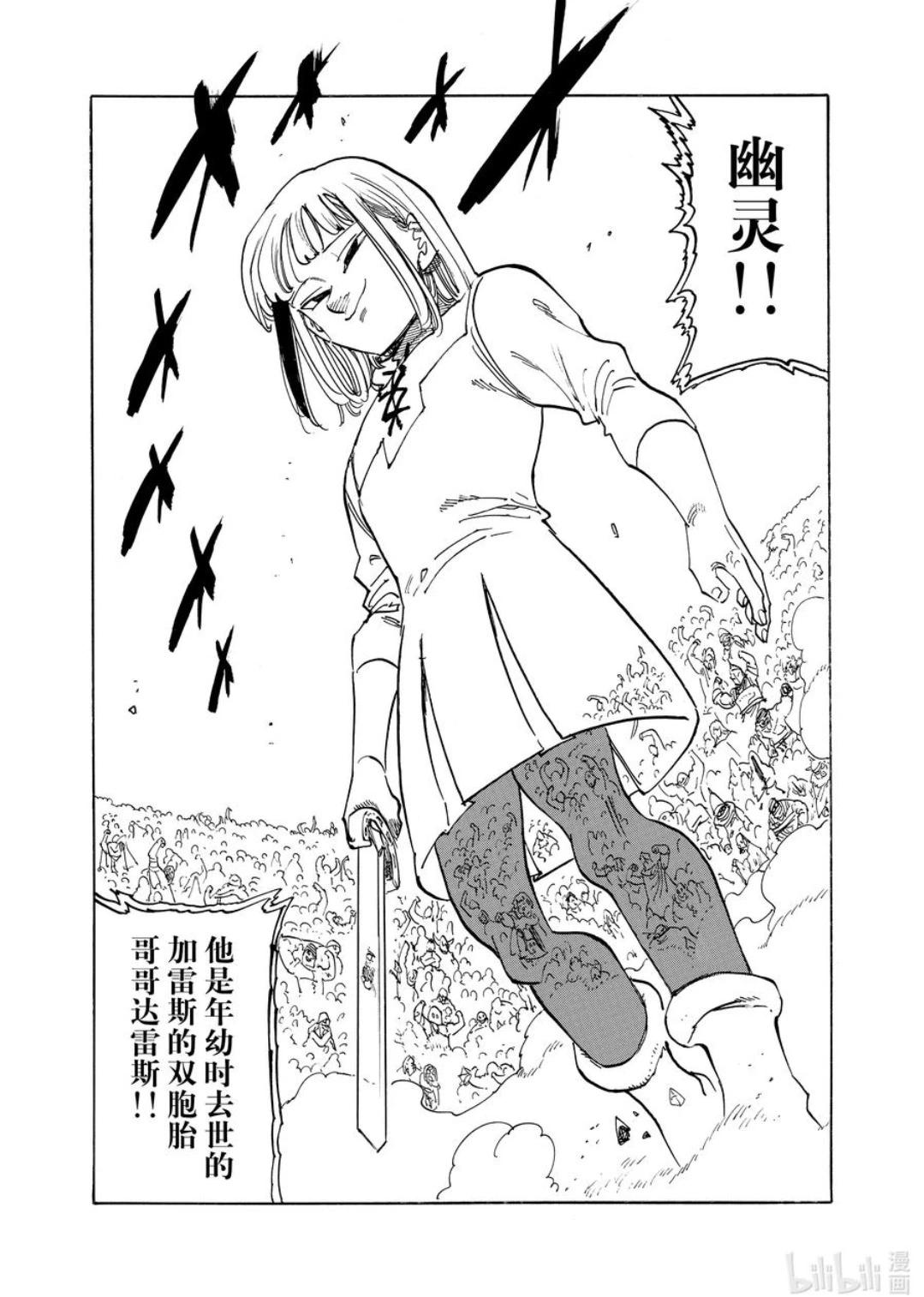 《七大罪续篇-默示录的四骑士》第168话 第6页