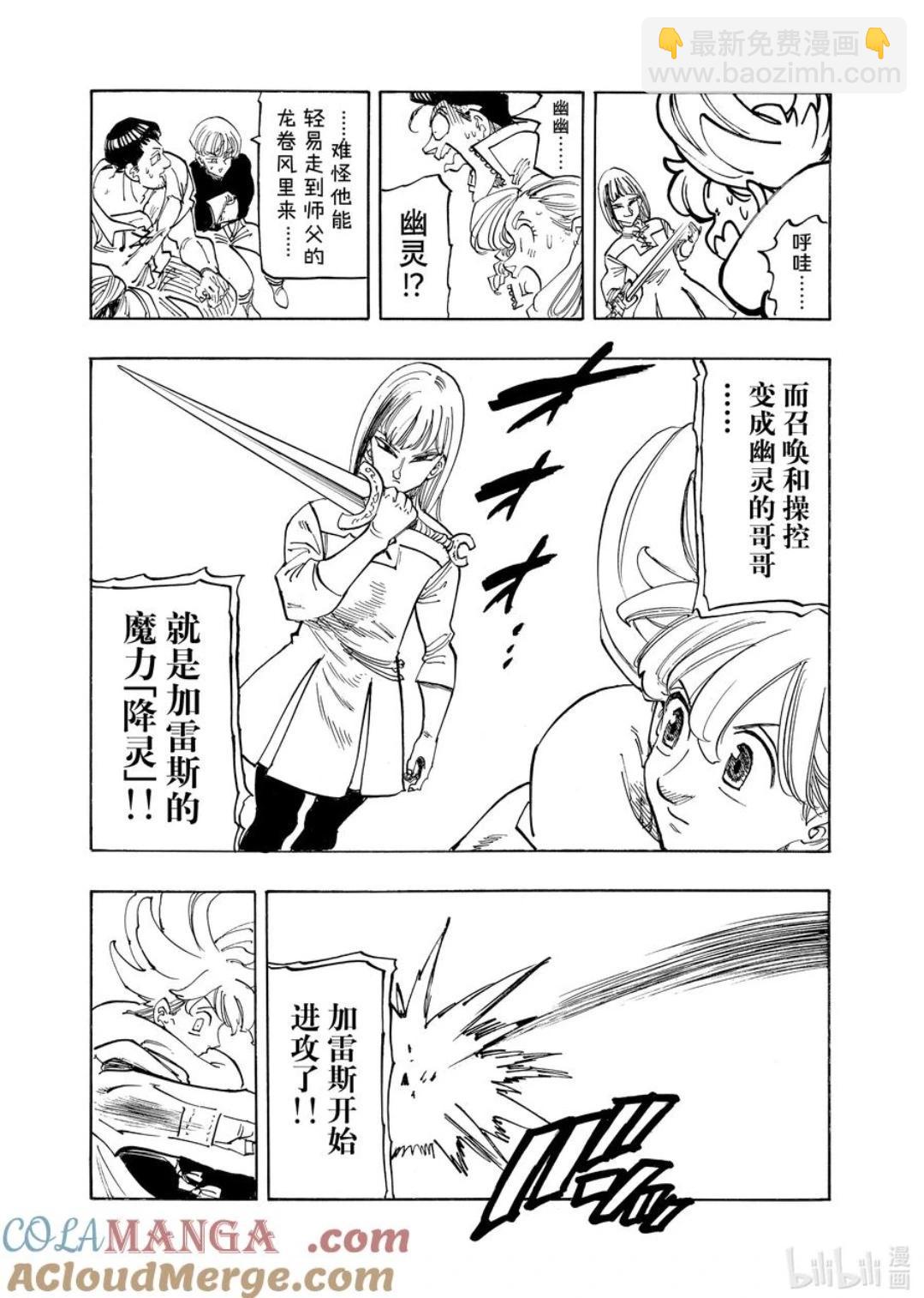 《七大罪续篇-默示录的四骑士》第168话 第7页