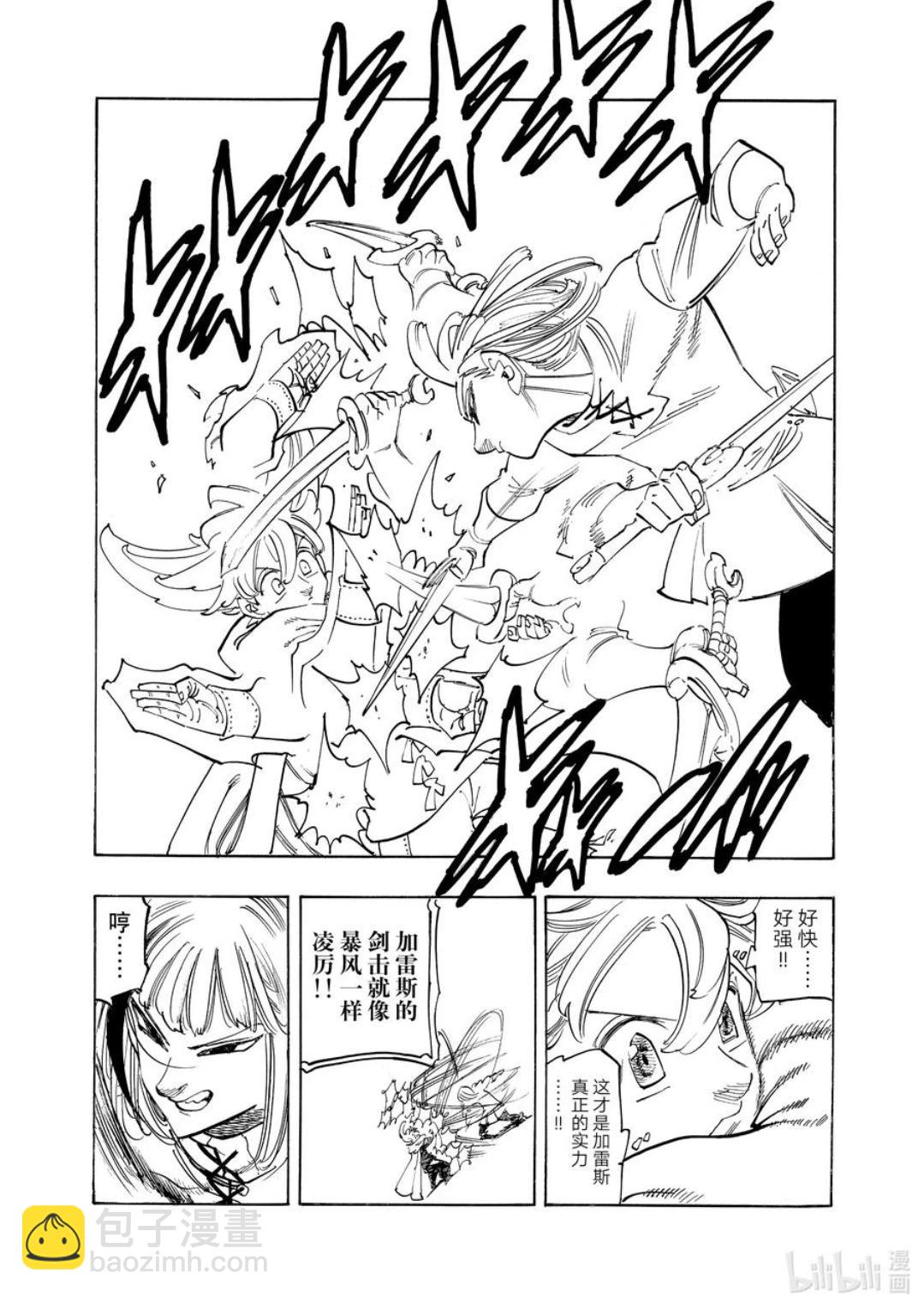《七大罪续篇-默示录的四骑士》第168话 第8页
