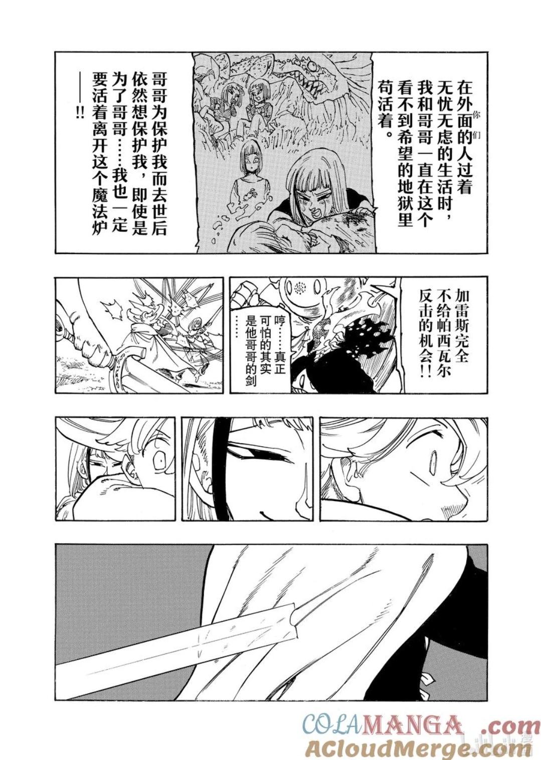 《七大罪续篇-默示录的四骑士》第168话 第9页
