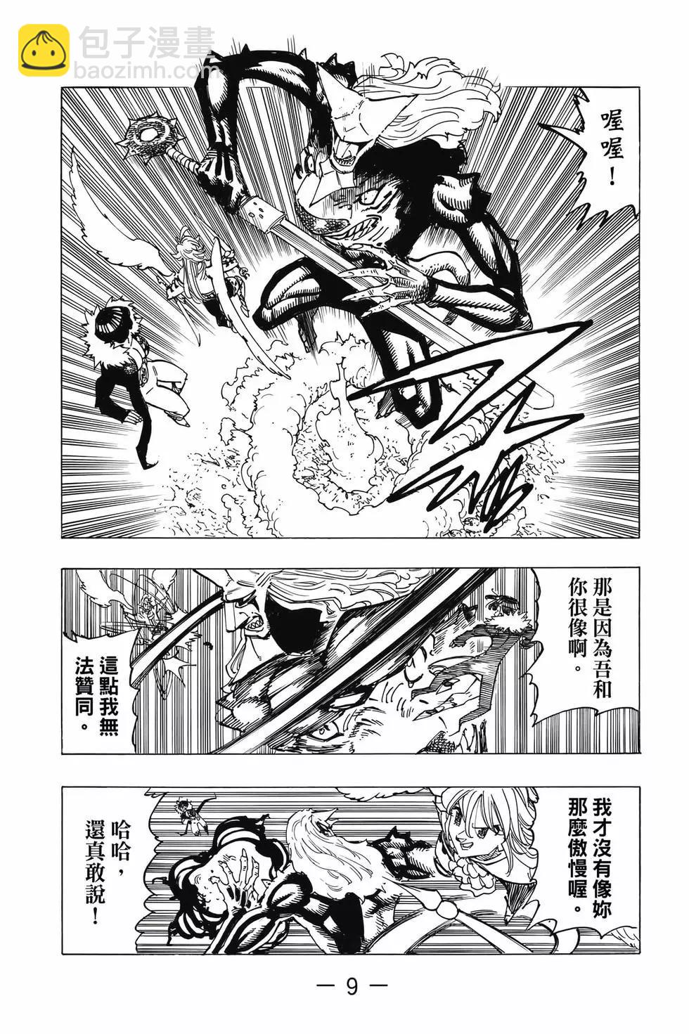 《七大罪续篇-默示录的四骑士》第15卷 第10页