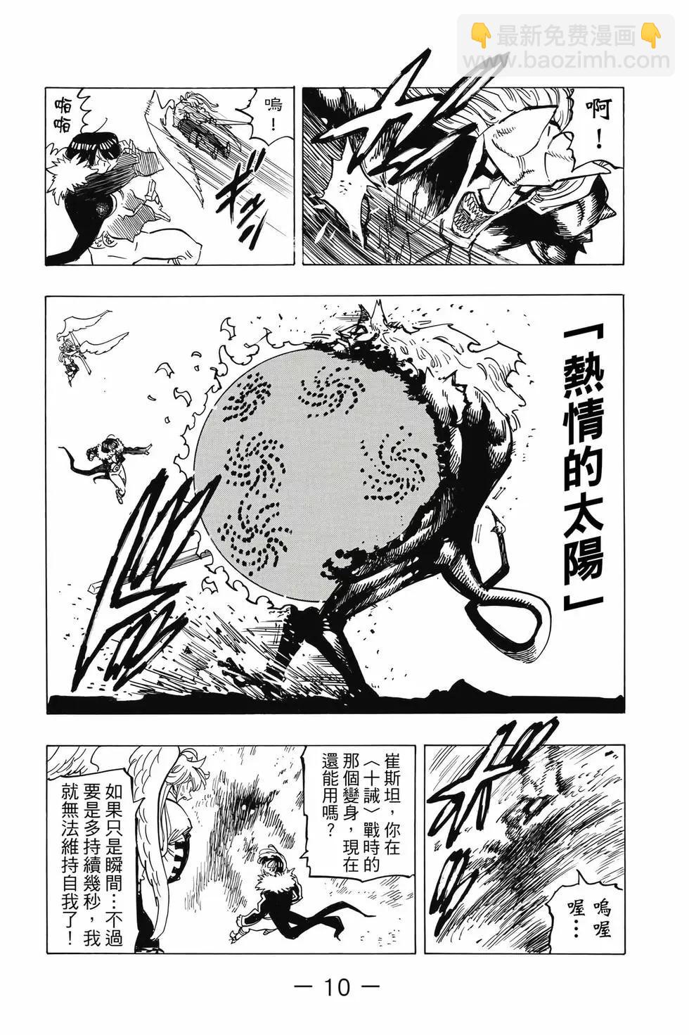 《七大罪续篇-默示录的四骑士》第15卷 第11页