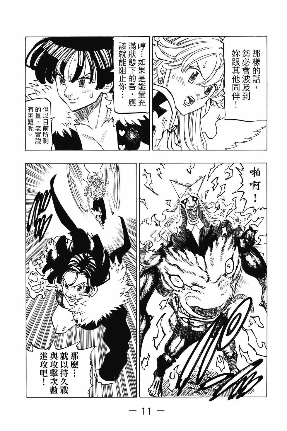 《七大罪续篇-默示录的四骑士》第15卷 第12页