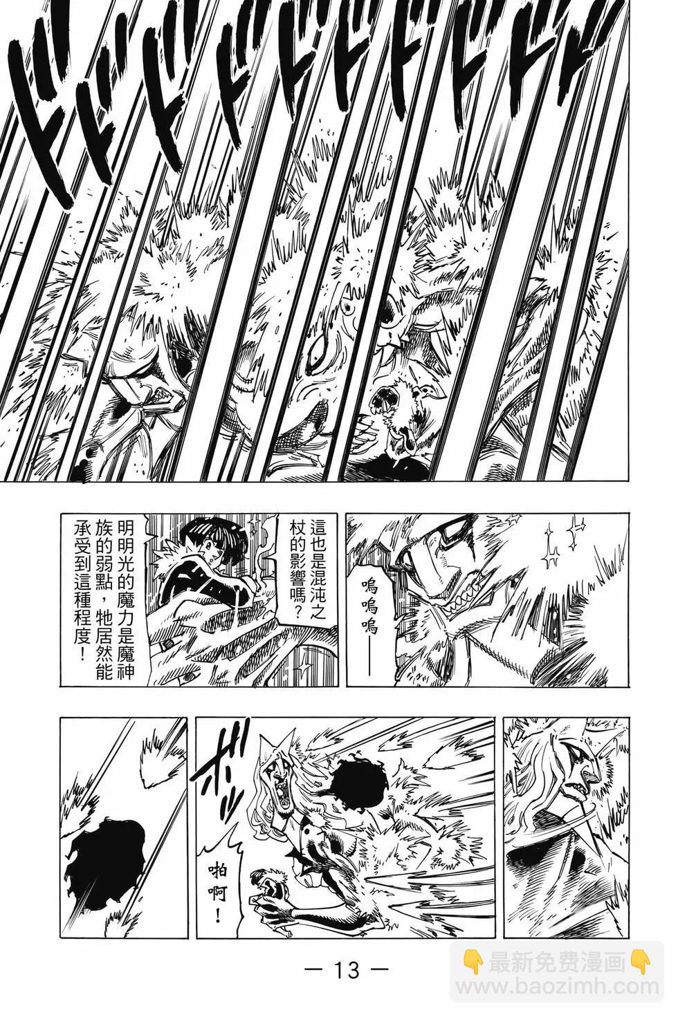 《七大罪续篇-默示录的四骑士》第15卷 第14页