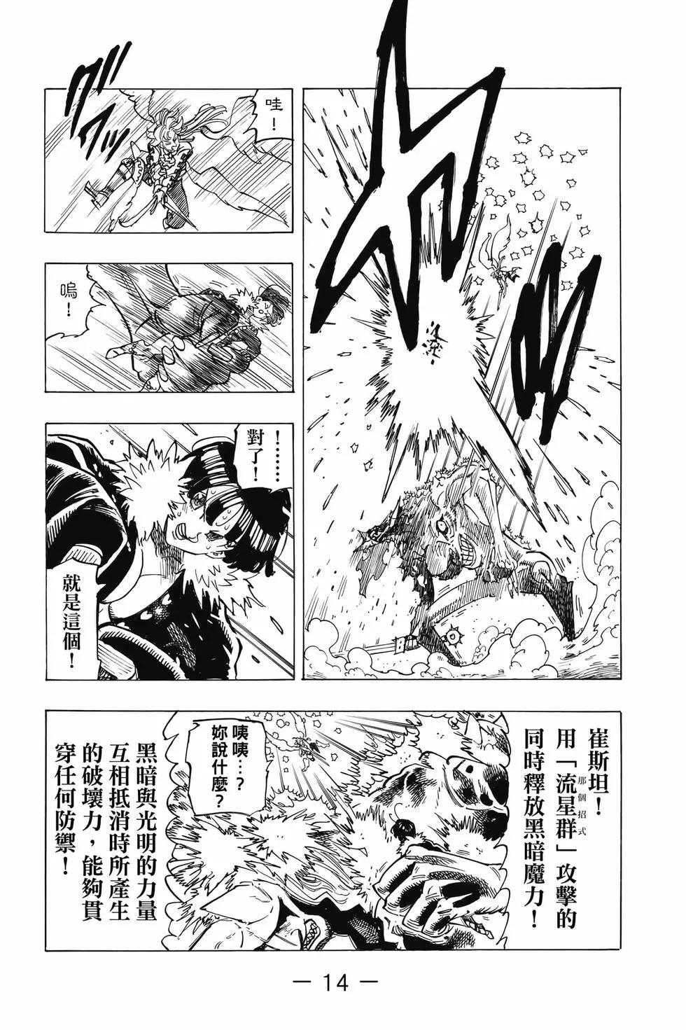 《七大罪续篇-默示录的四骑士》第15卷 第15页