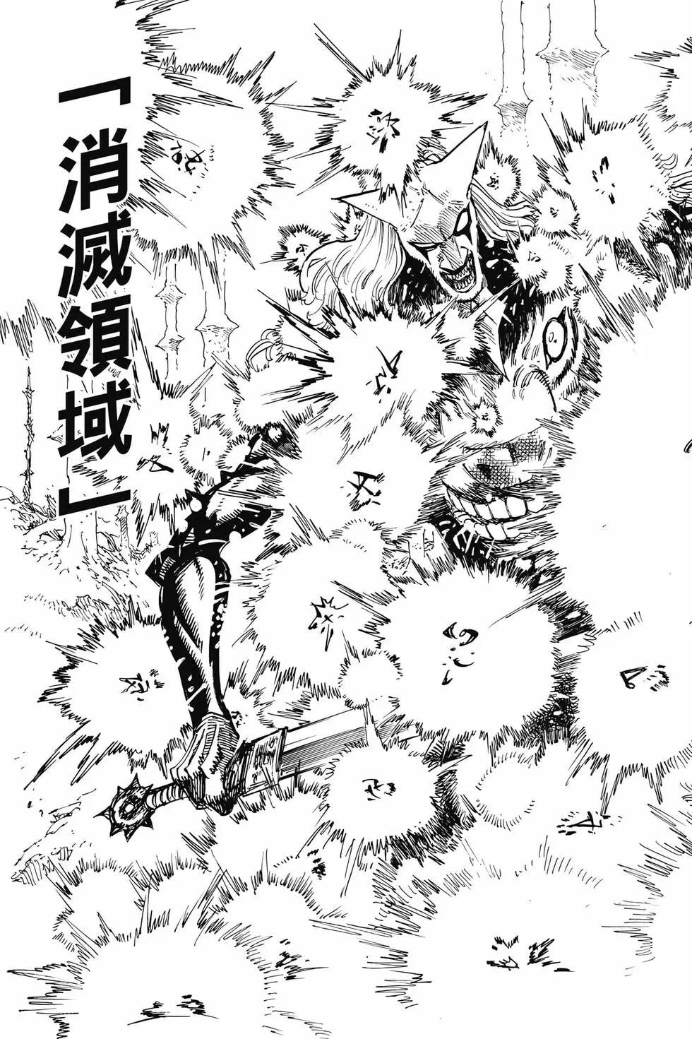 《七大罪续篇-默示录的四骑士》第15卷 第18页