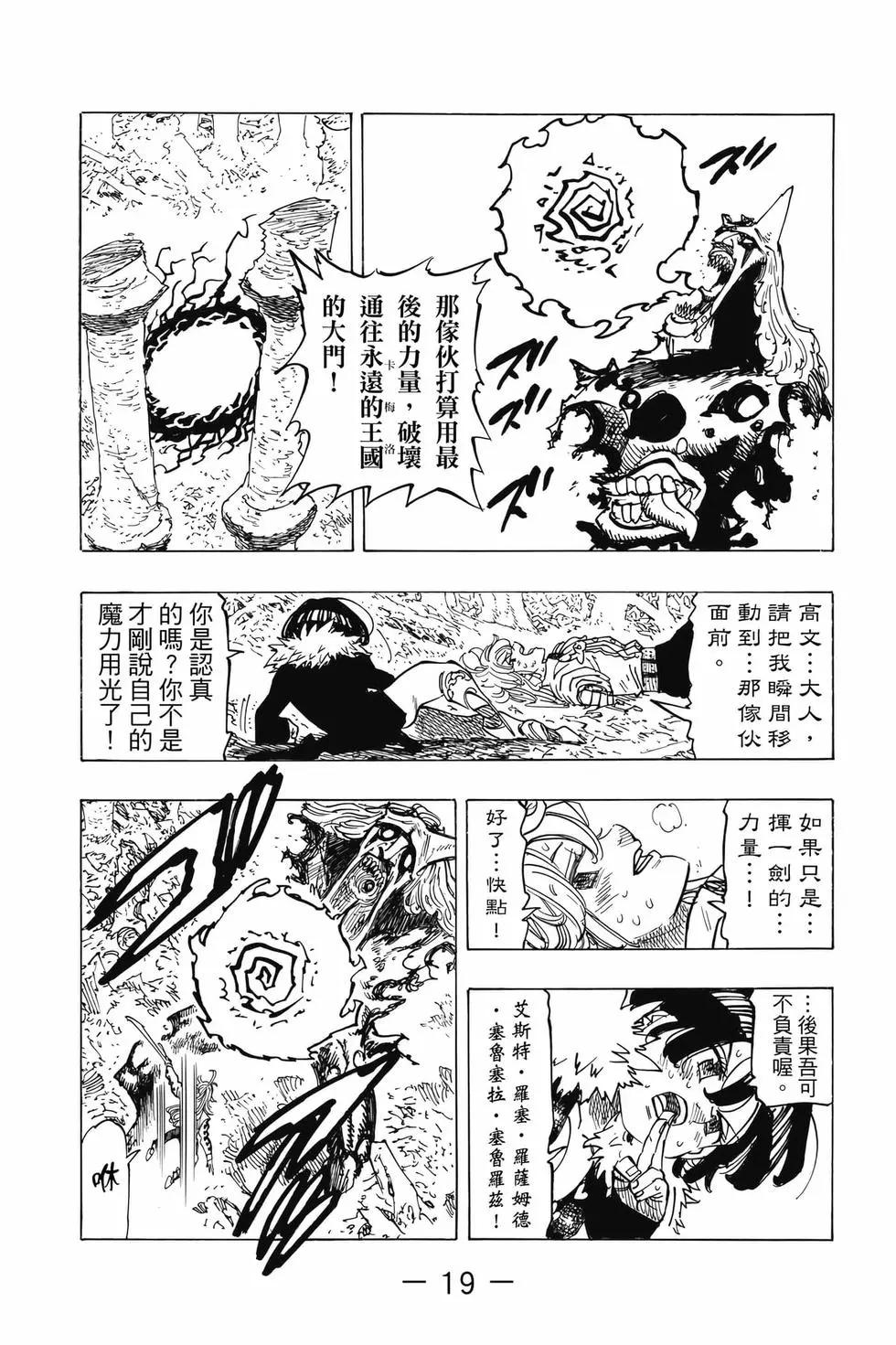《七大罪续篇-默示录的四骑士》第15卷 第20页