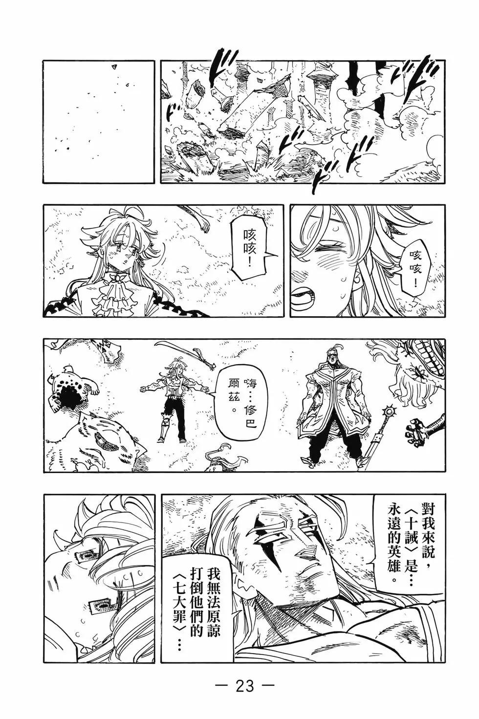 《七大罪续篇-默示录的四骑士》第15卷 第24页