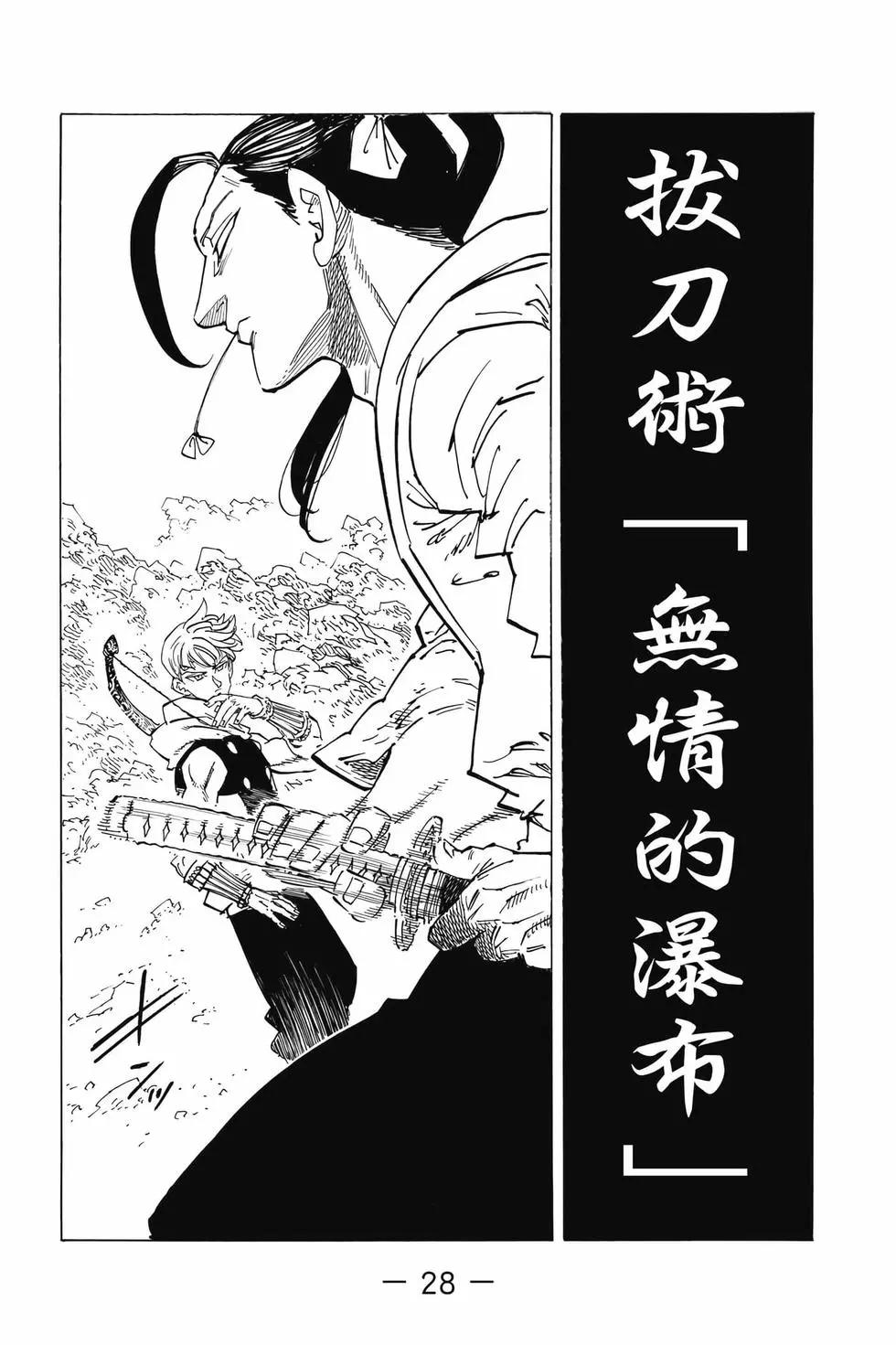 《七大罪续篇-默示录的四骑士》第15卷 第29页