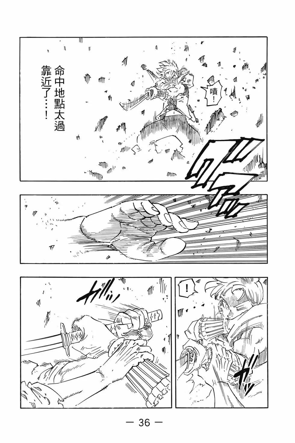 《七大罪续篇-默示录的四骑士》第15卷 第37页