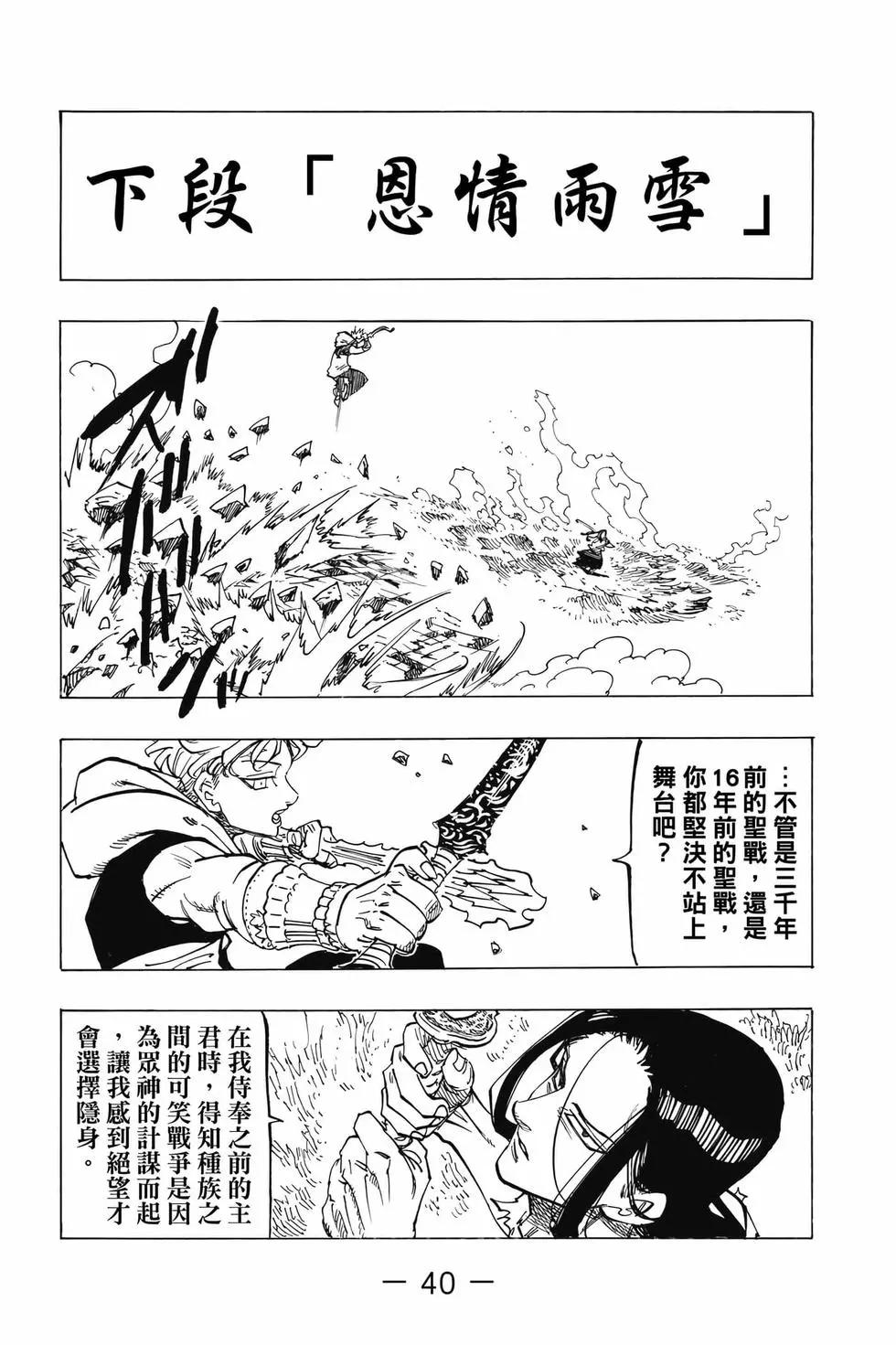 《七大罪续篇-默示录的四骑士》第15卷 第41页