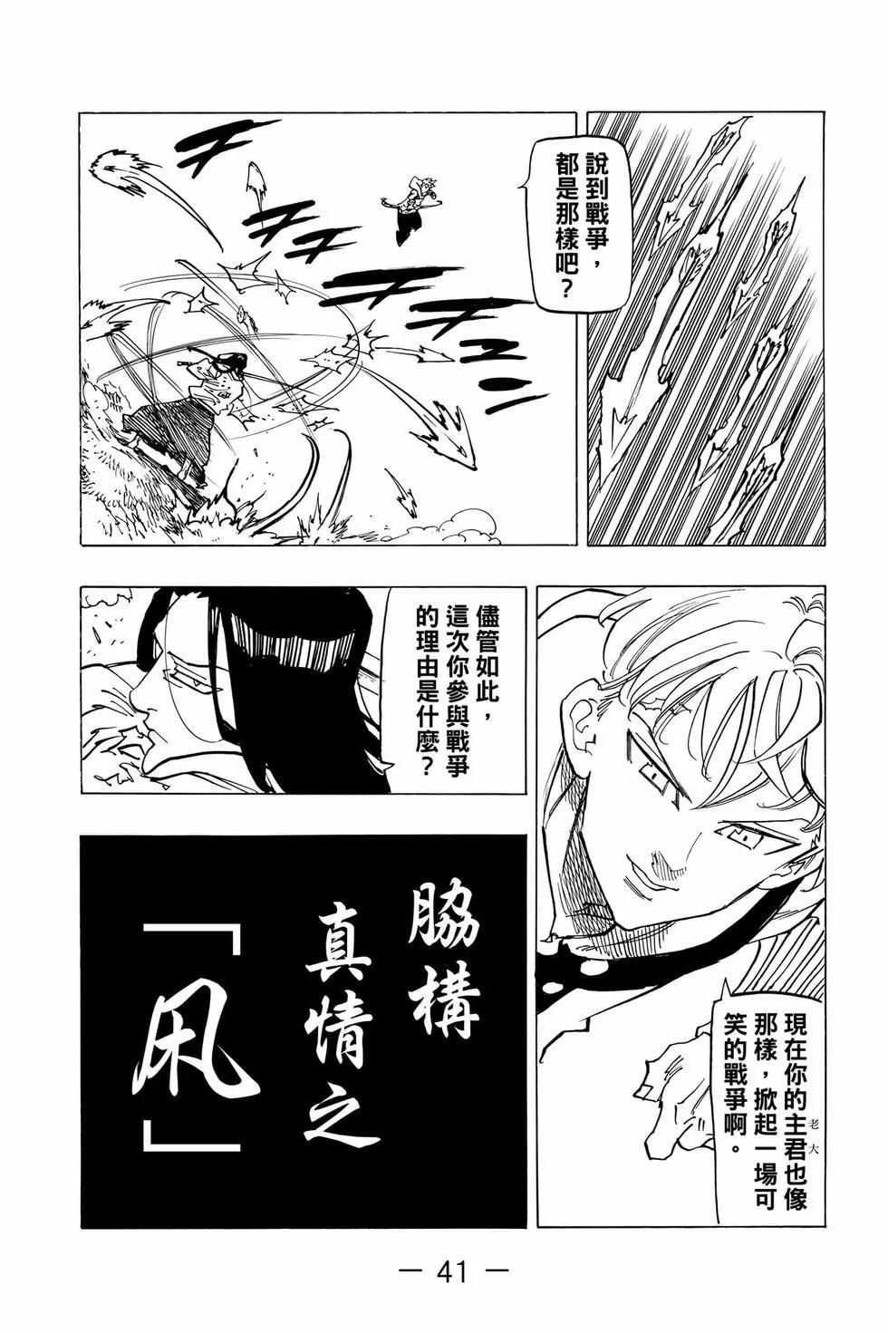 《七大罪续篇-默示录的四骑士》第15卷 第42页