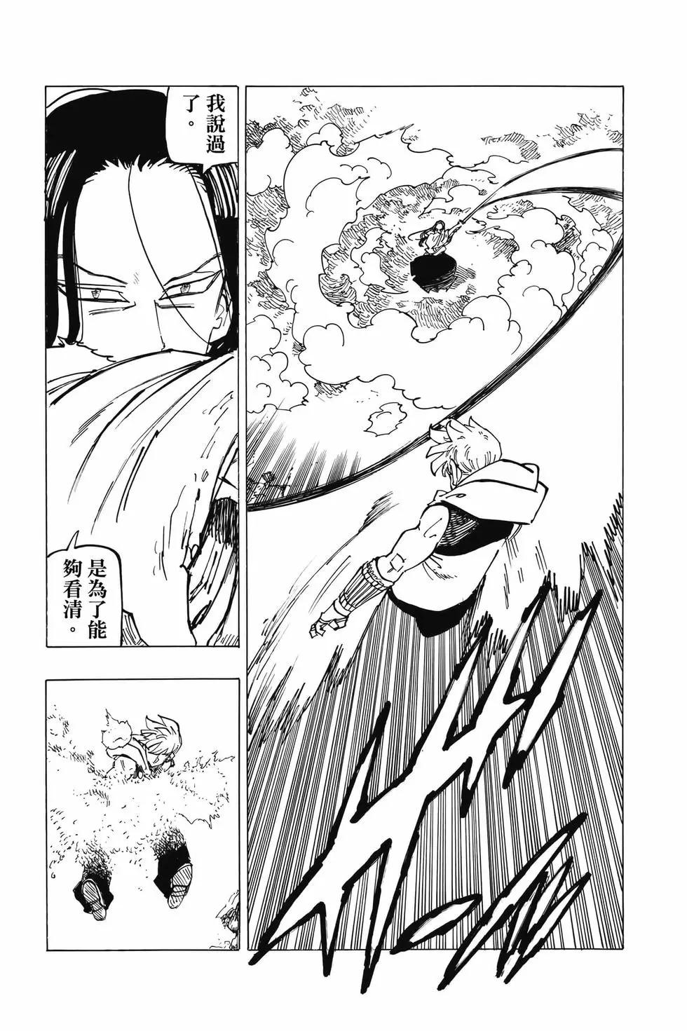 《七大罪续篇-默示录的四骑士》第15卷 第43页