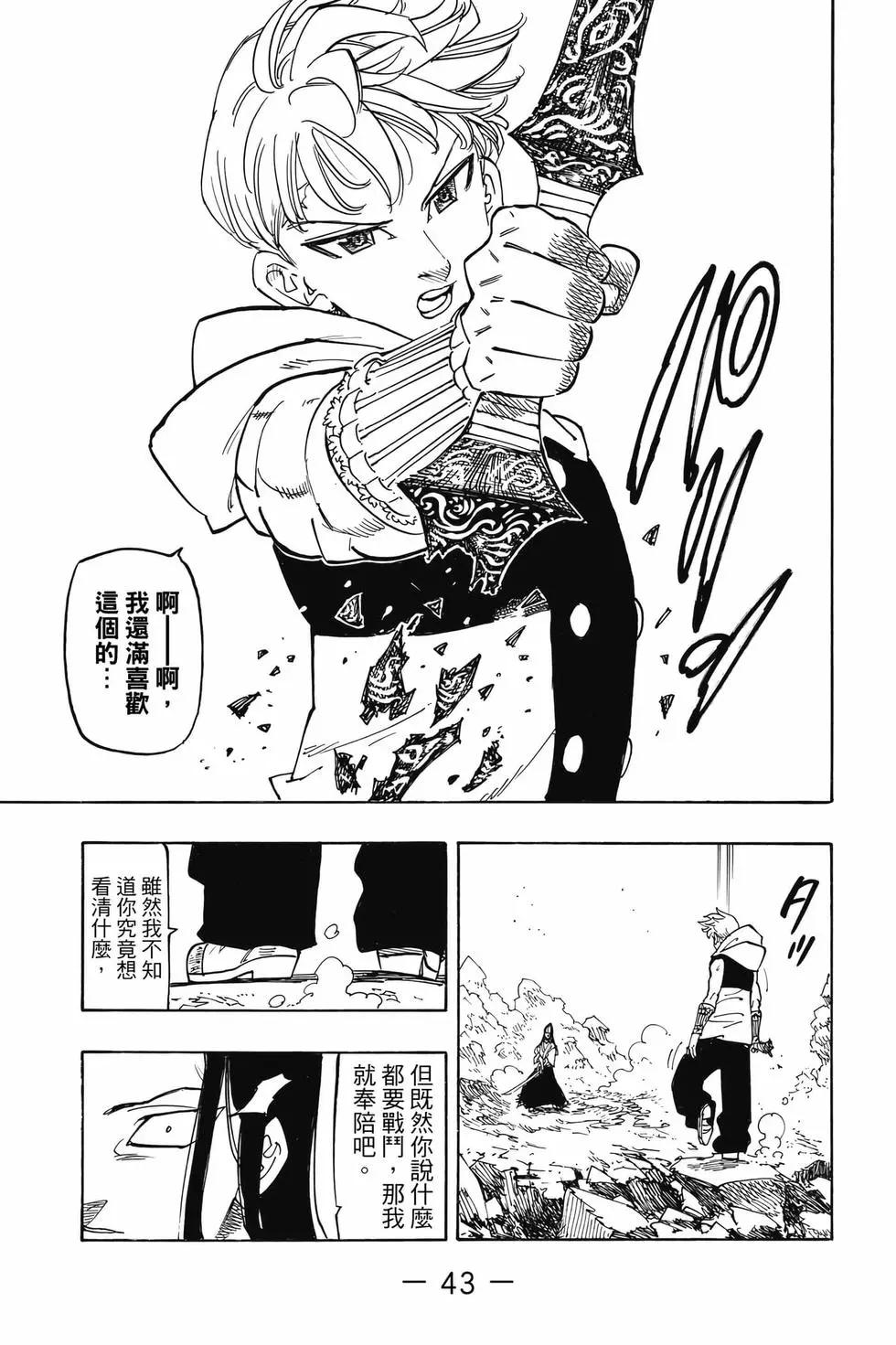 《七大罪续篇-默示录的四骑士》第15卷 第44页