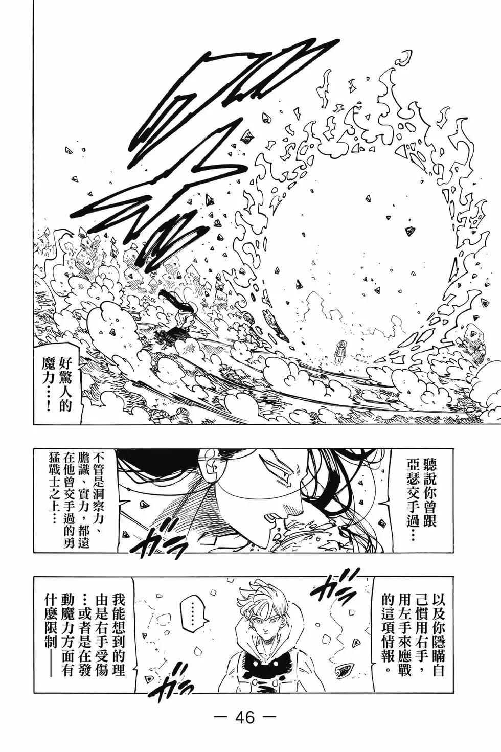 《七大罪续篇-默示录的四骑士》第15卷 第47页