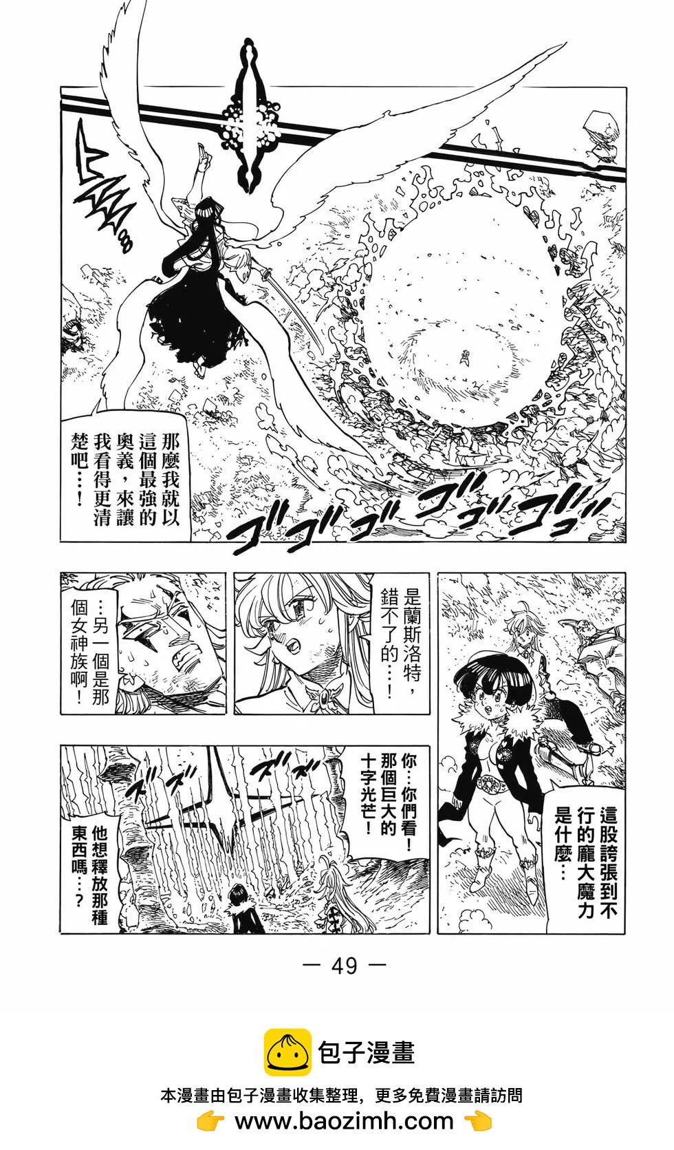 《七大罪续篇-默示录的四骑士》第15卷 第50页
