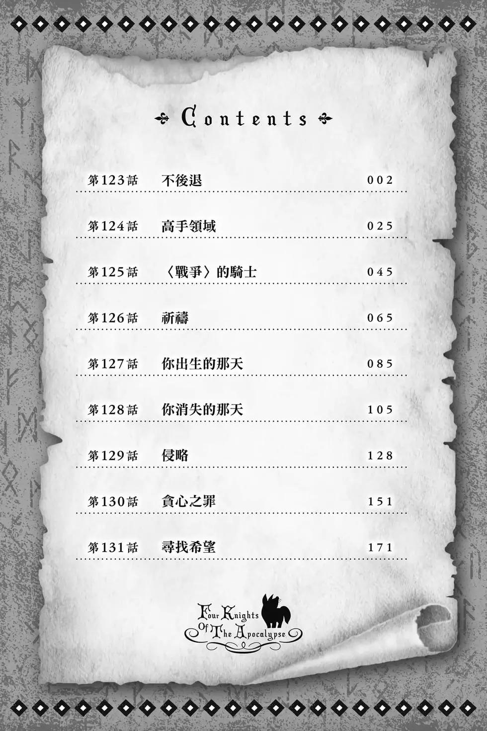 《七大罪续篇-默示录的四骑士》第15卷 第5页