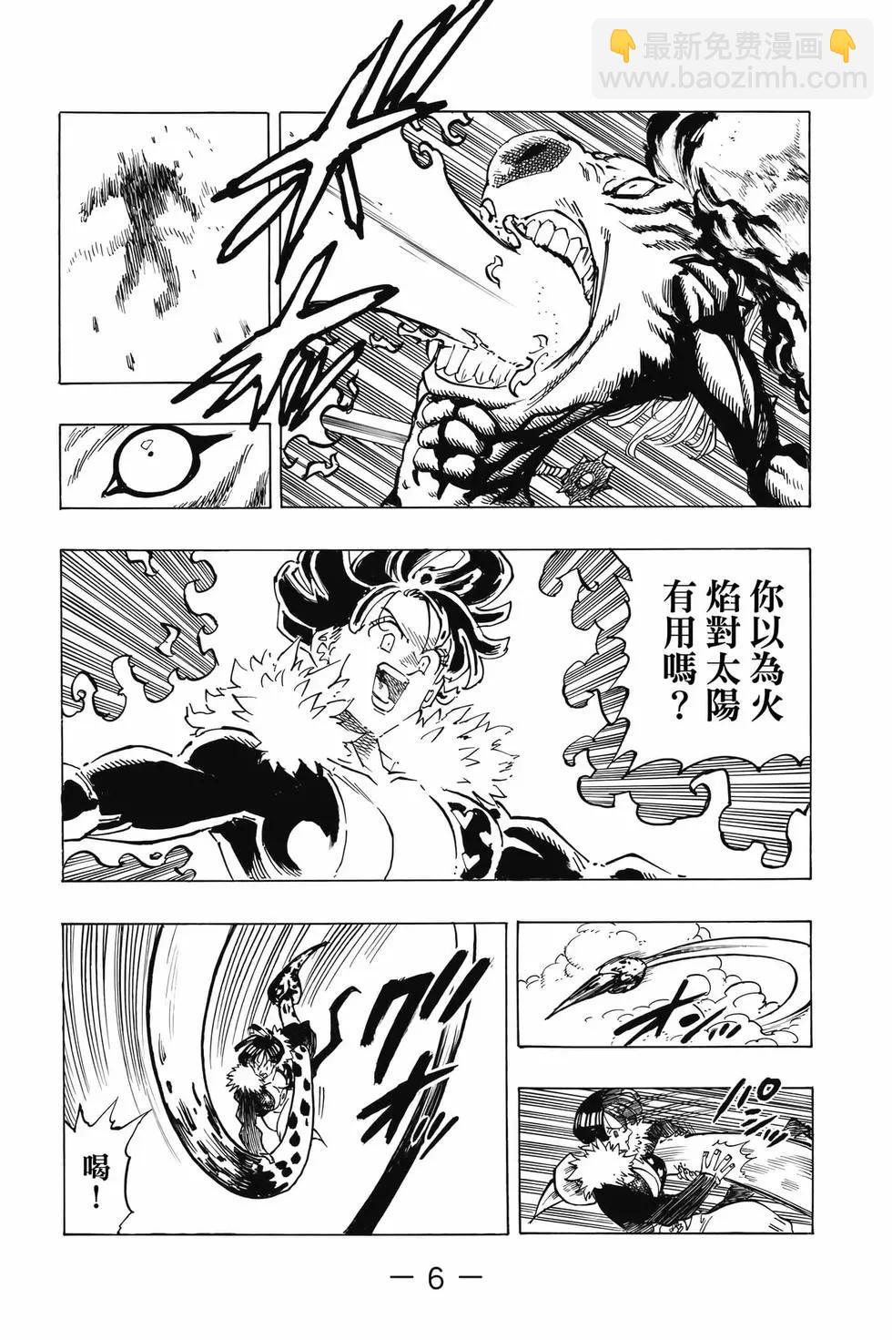 《七大罪续篇-默示录的四骑士》第15卷 第7页