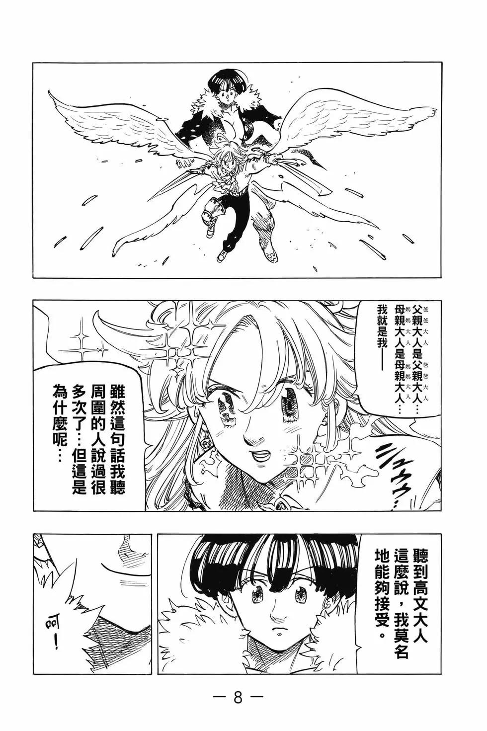 《七大罪续篇-默示录的四骑士》第15卷 第9页