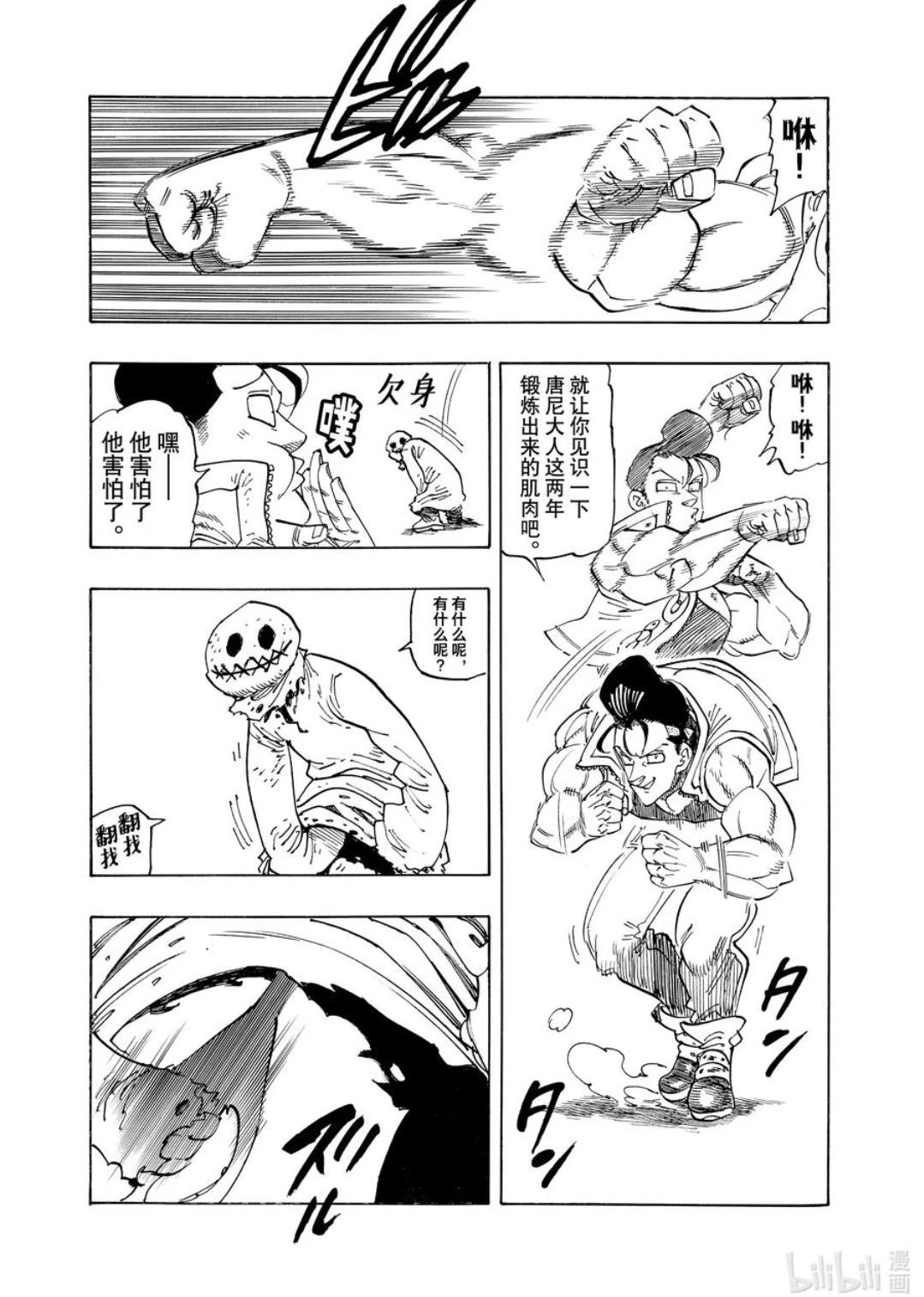《七大罪续篇-默示录的四骑士》第34话 第10页