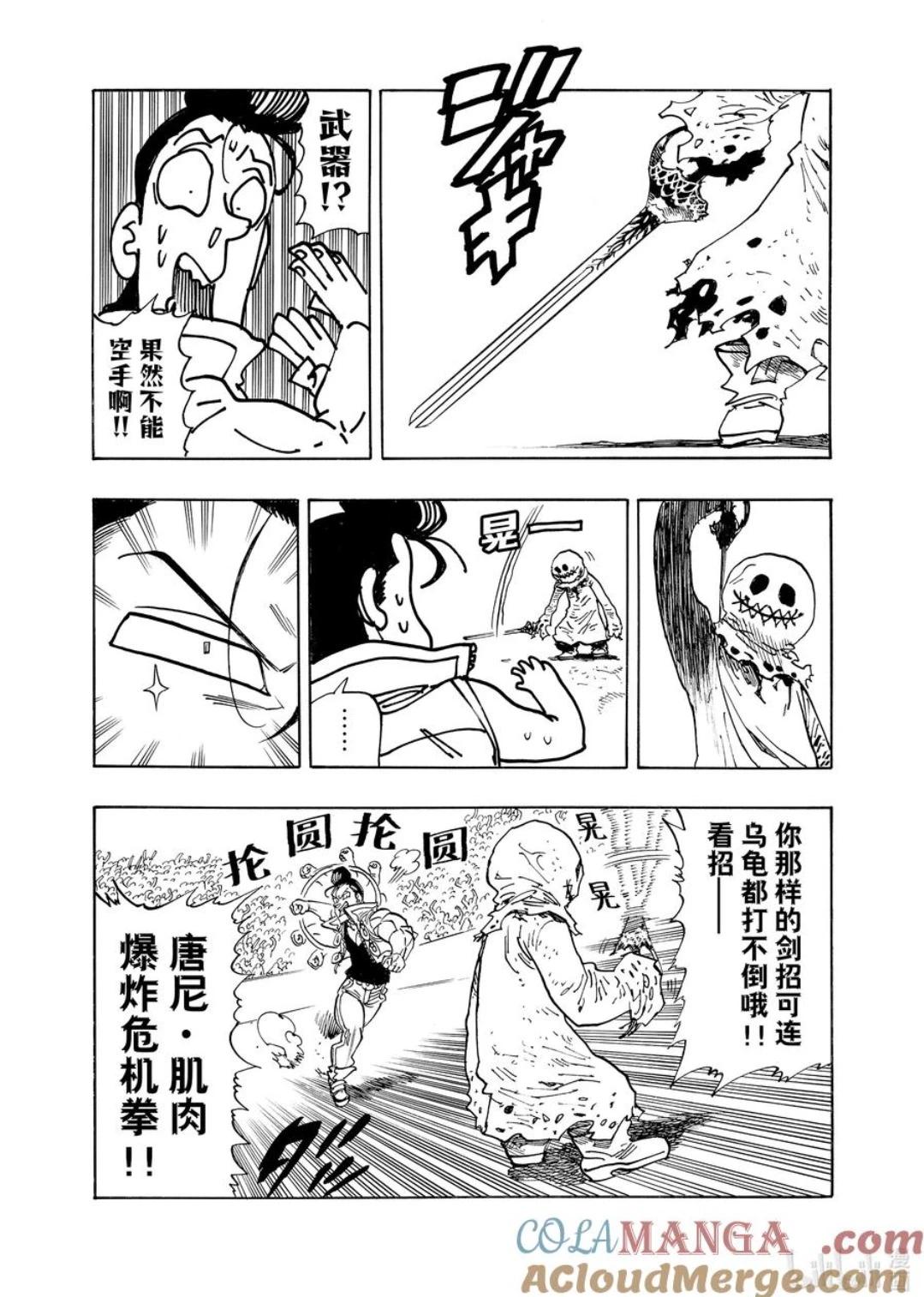 《七大罪续篇-默示录的四骑士》第34话 第11页