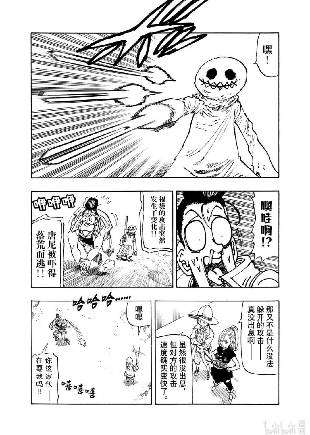 《七大罪续篇-默示录的四骑士》第34话 第12页