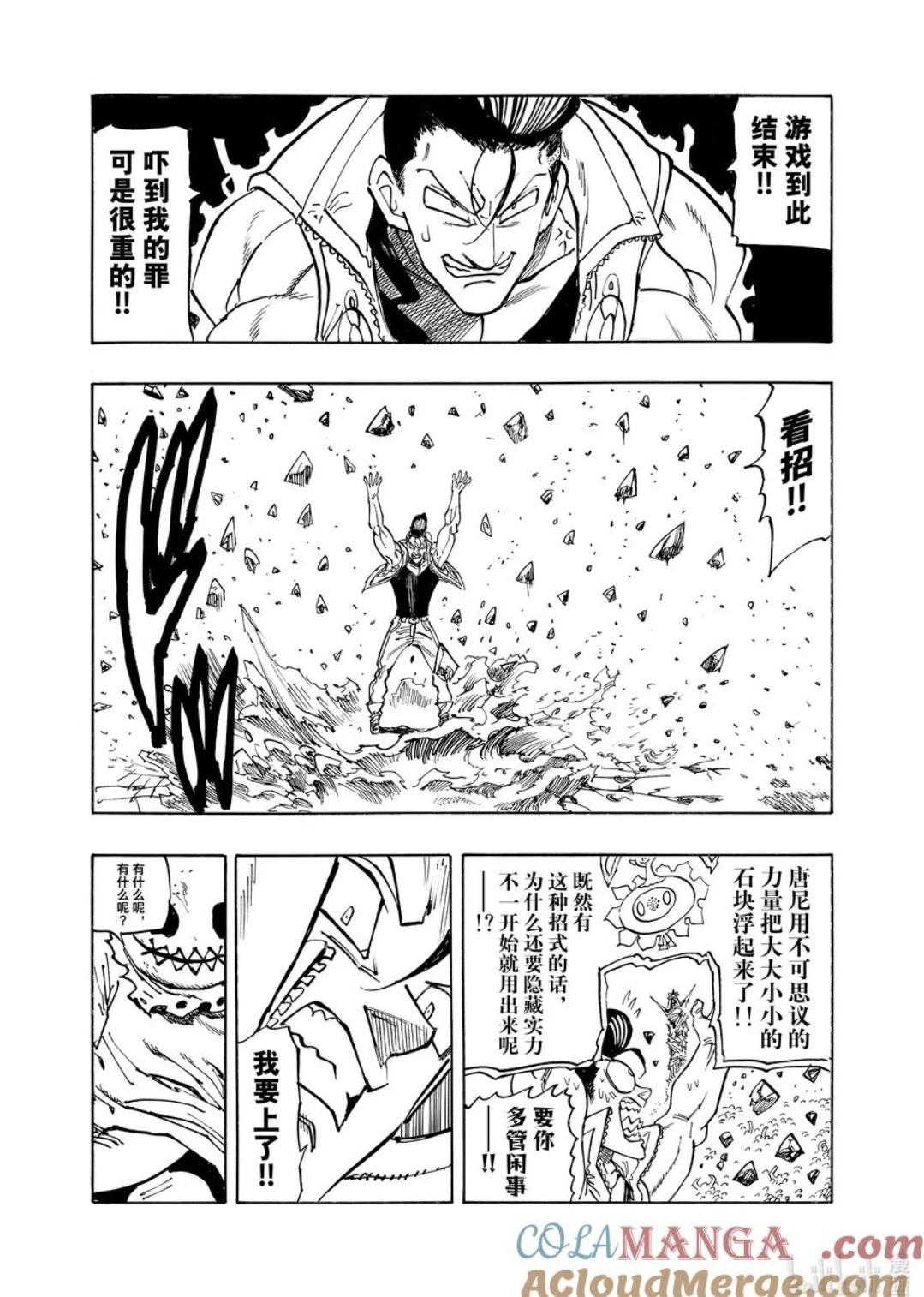 《七大罪续篇-默示录的四骑士》第34话 第13页