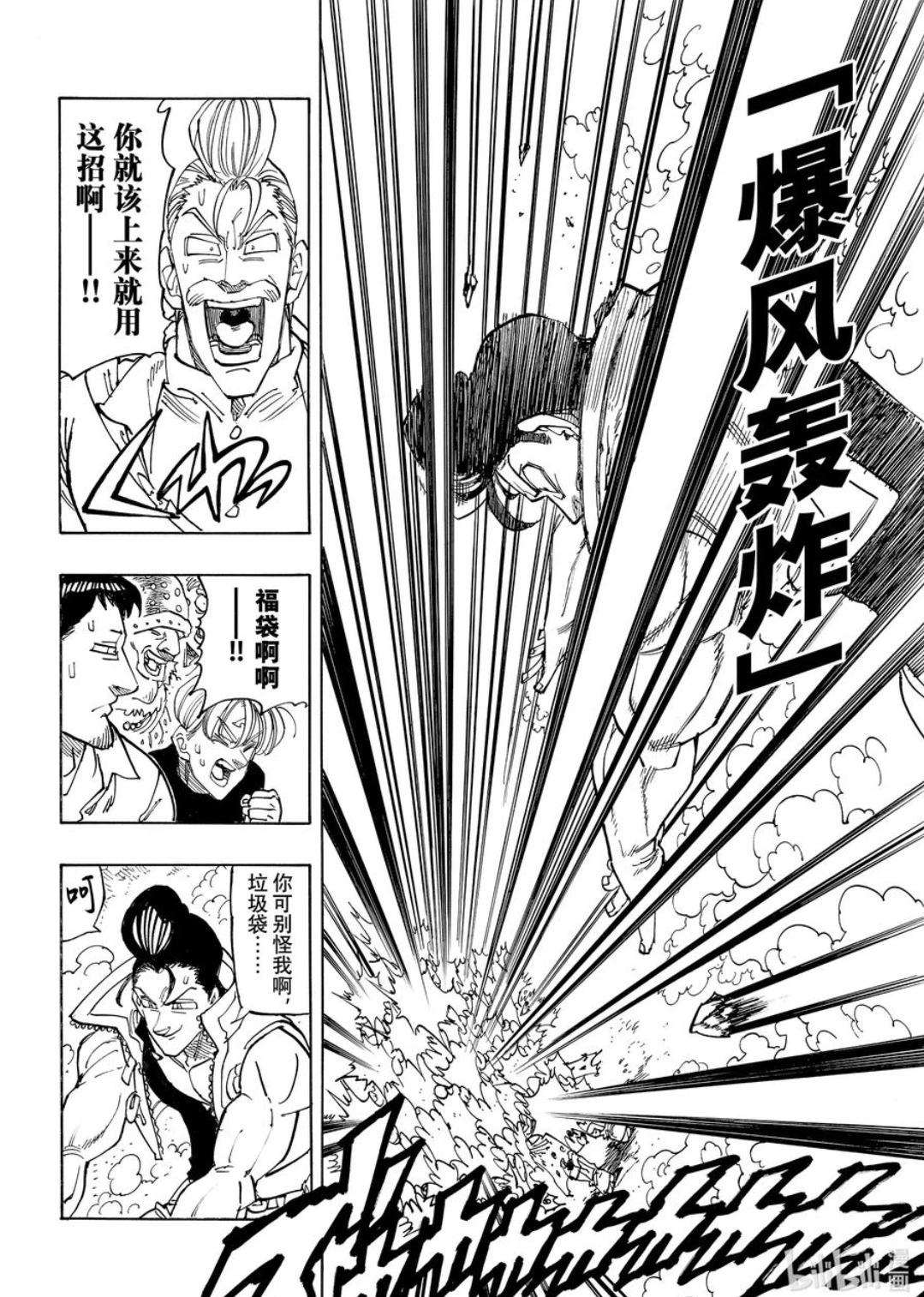 《七大罪续篇-默示录的四骑士》第34话 第14页