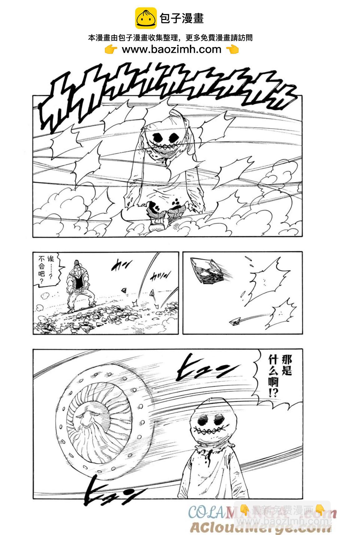 《七大罪续篇-默示录的四骑士》第34话 第15页