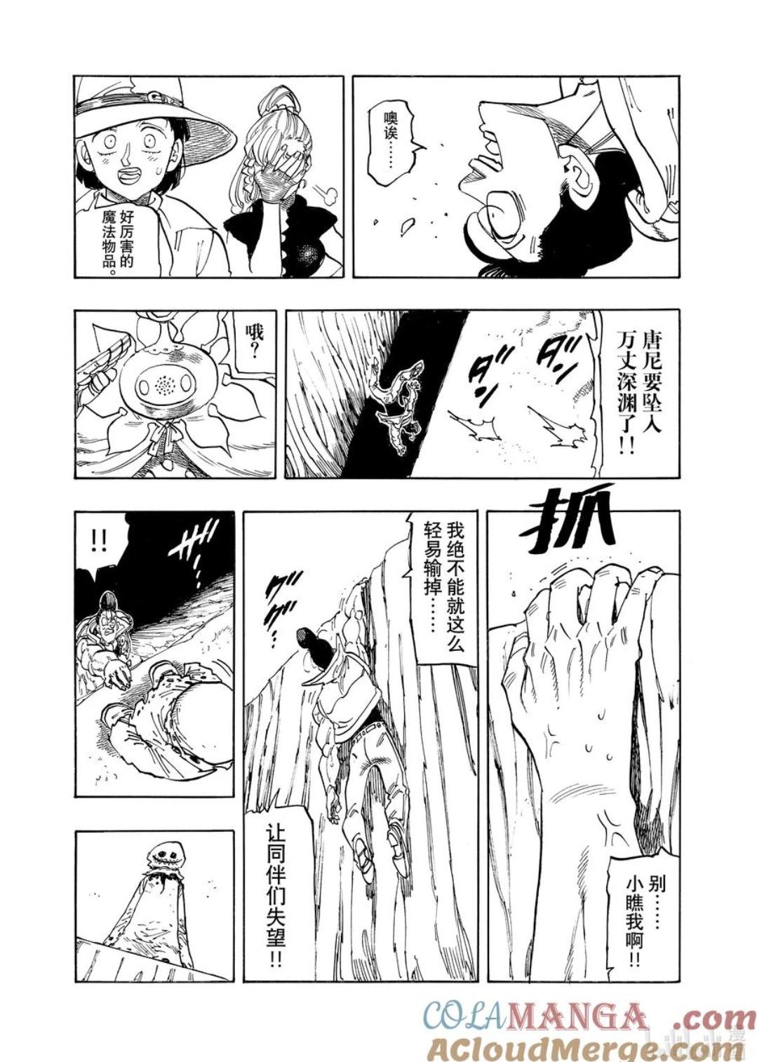 《七大罪续篇-默示录的四骑士》第34话 第18页