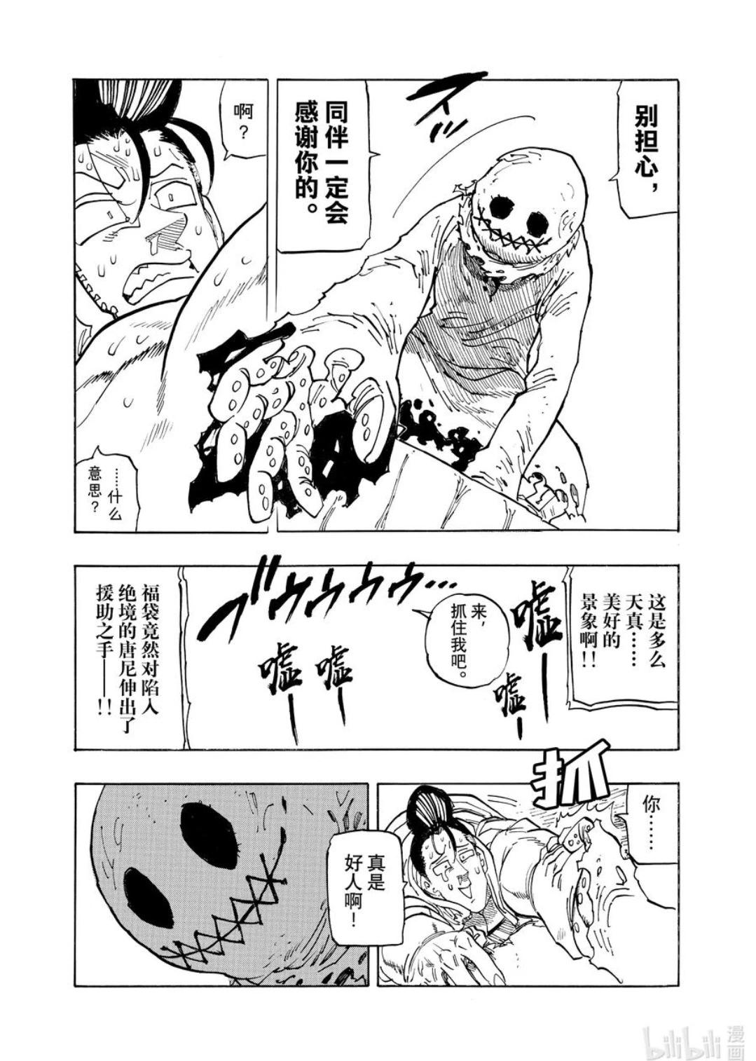 《七大罪续篇-默示录的四骑士》第34话 第19页
