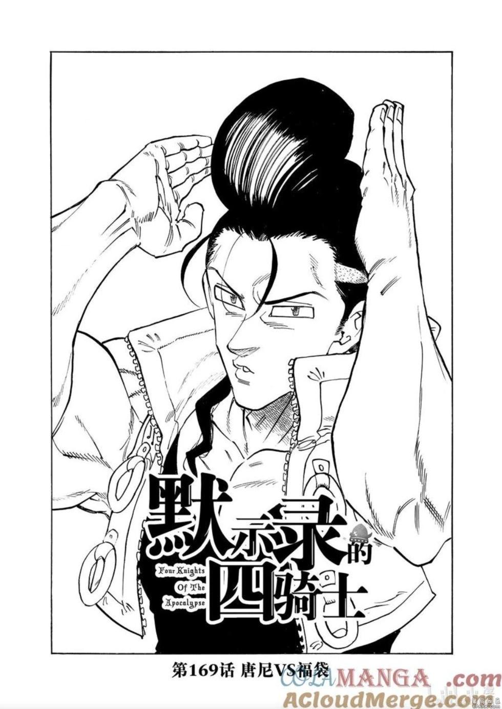 《七大罪续篇-默示录的四骑士》第34话 第1页
