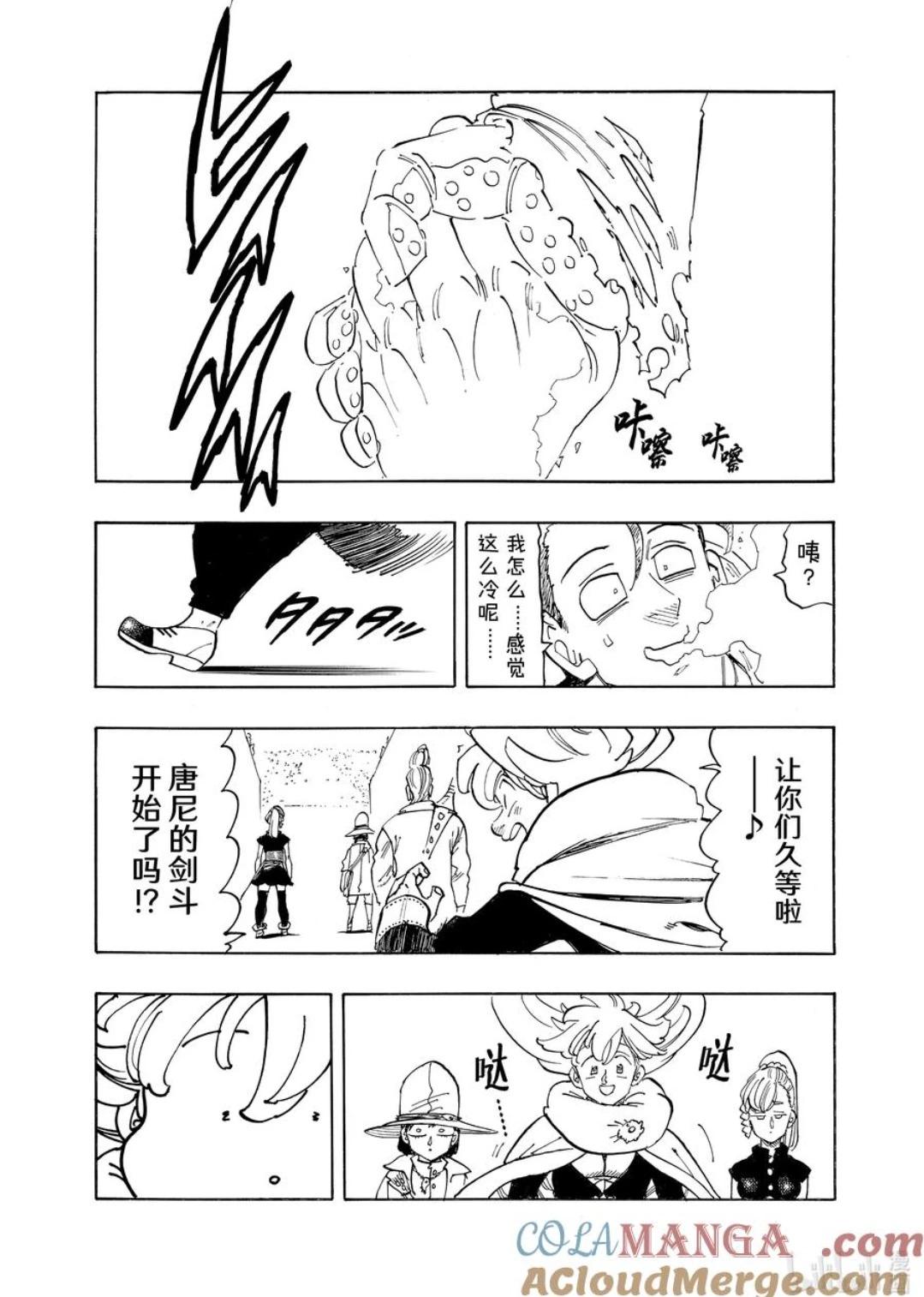 《七大罪续篇-默示录的四骑士》第34话 第20页