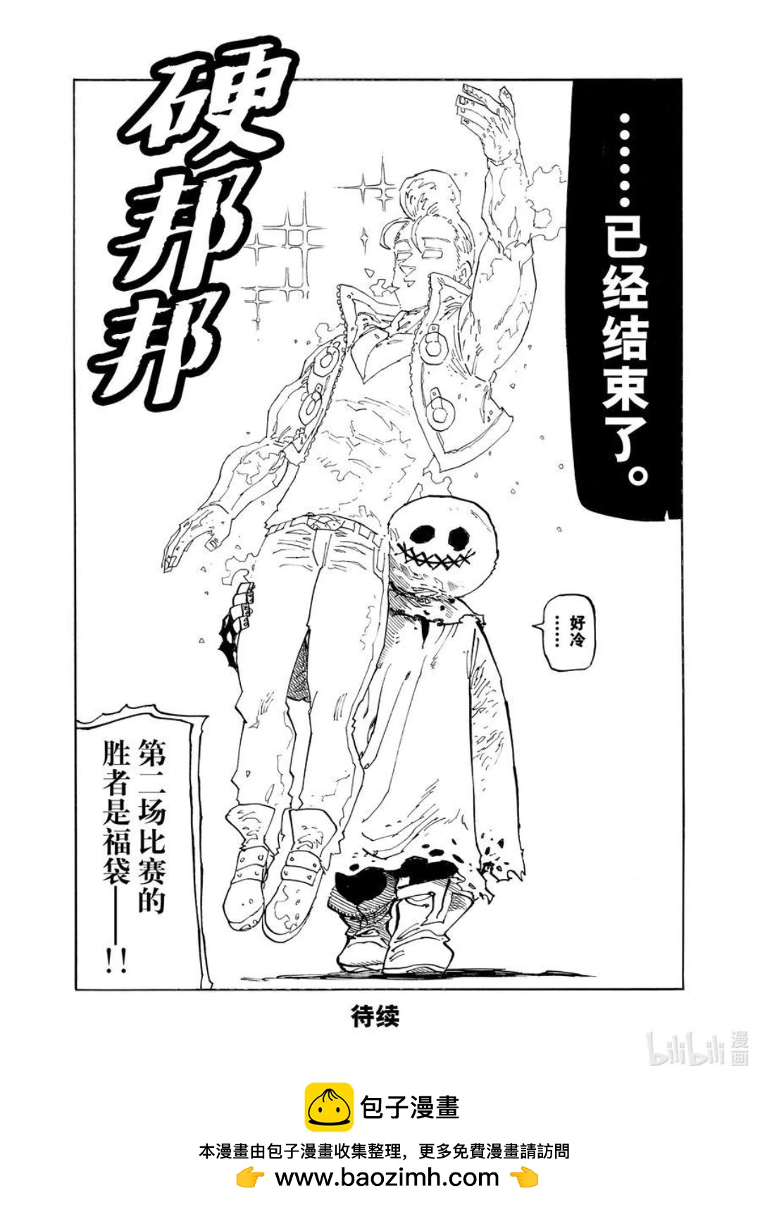 《七大罪续篇-默示录的四骑士》第34话 第21页