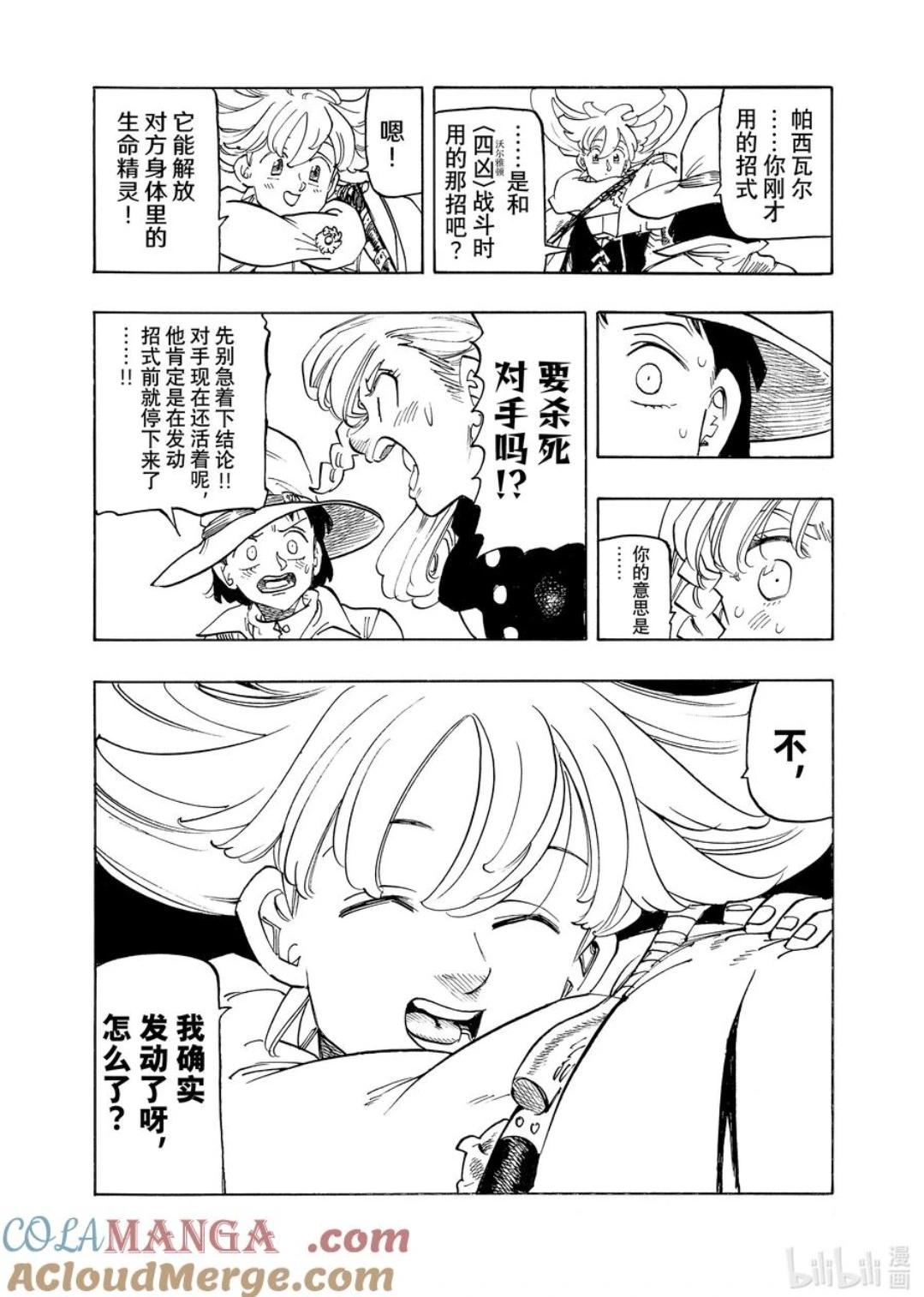 《七大罪续篇-默示录的四骑士》第34话 第5页