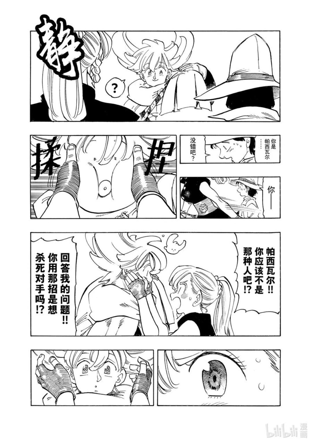 《七大罪续篇-默示录的四骑士》第34话 第6页