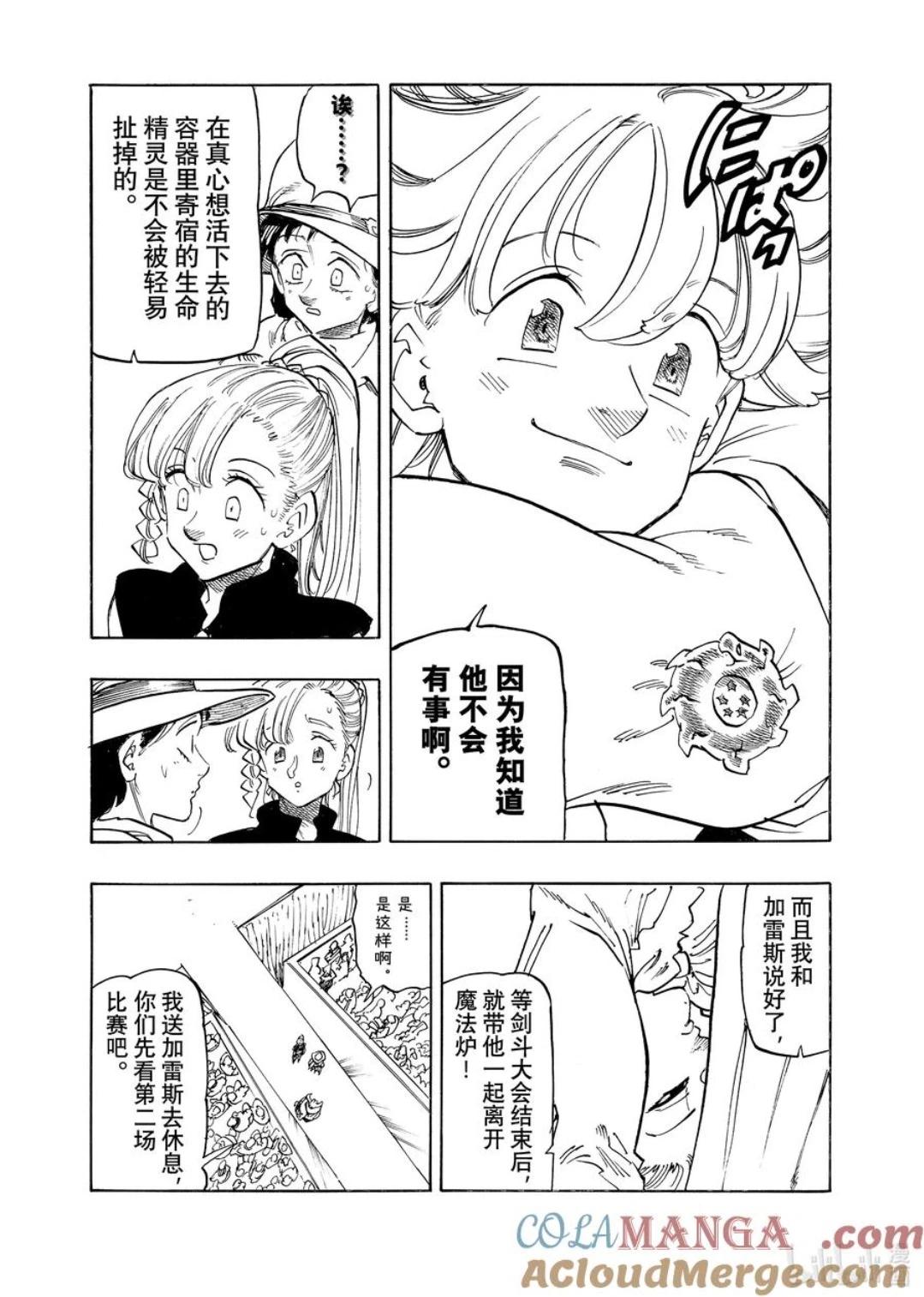 《七大罪续篇-默示录的四骑士》第34话 第7页