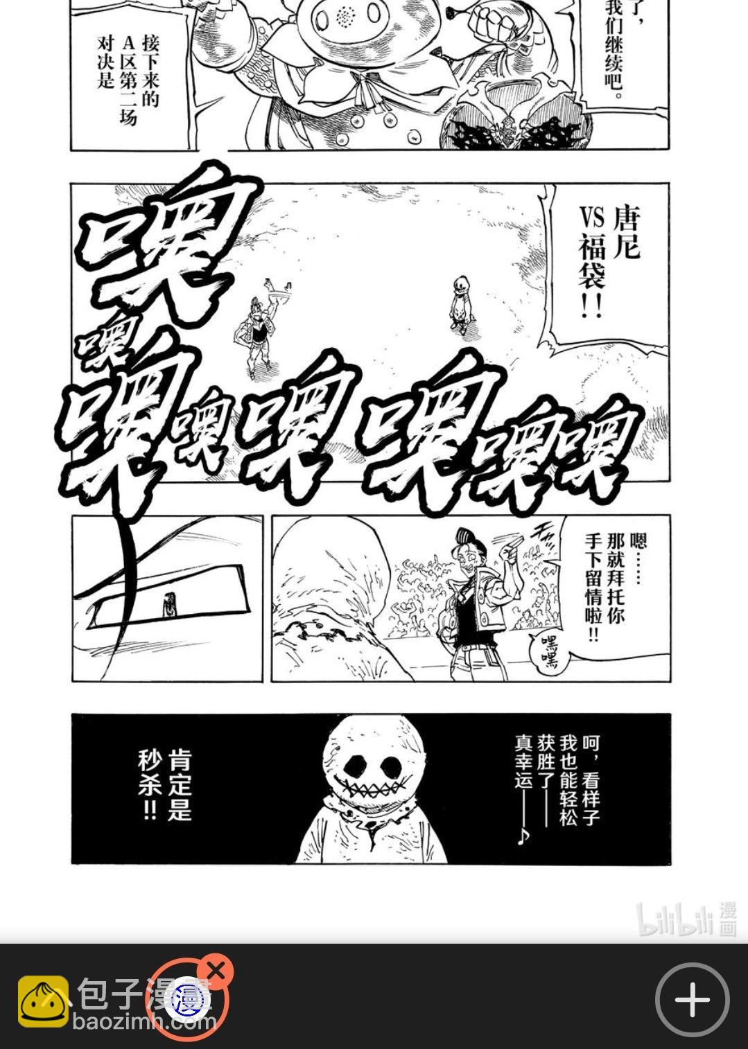 《七大罪续篇-默示录的四骑士》第34话 第8页
