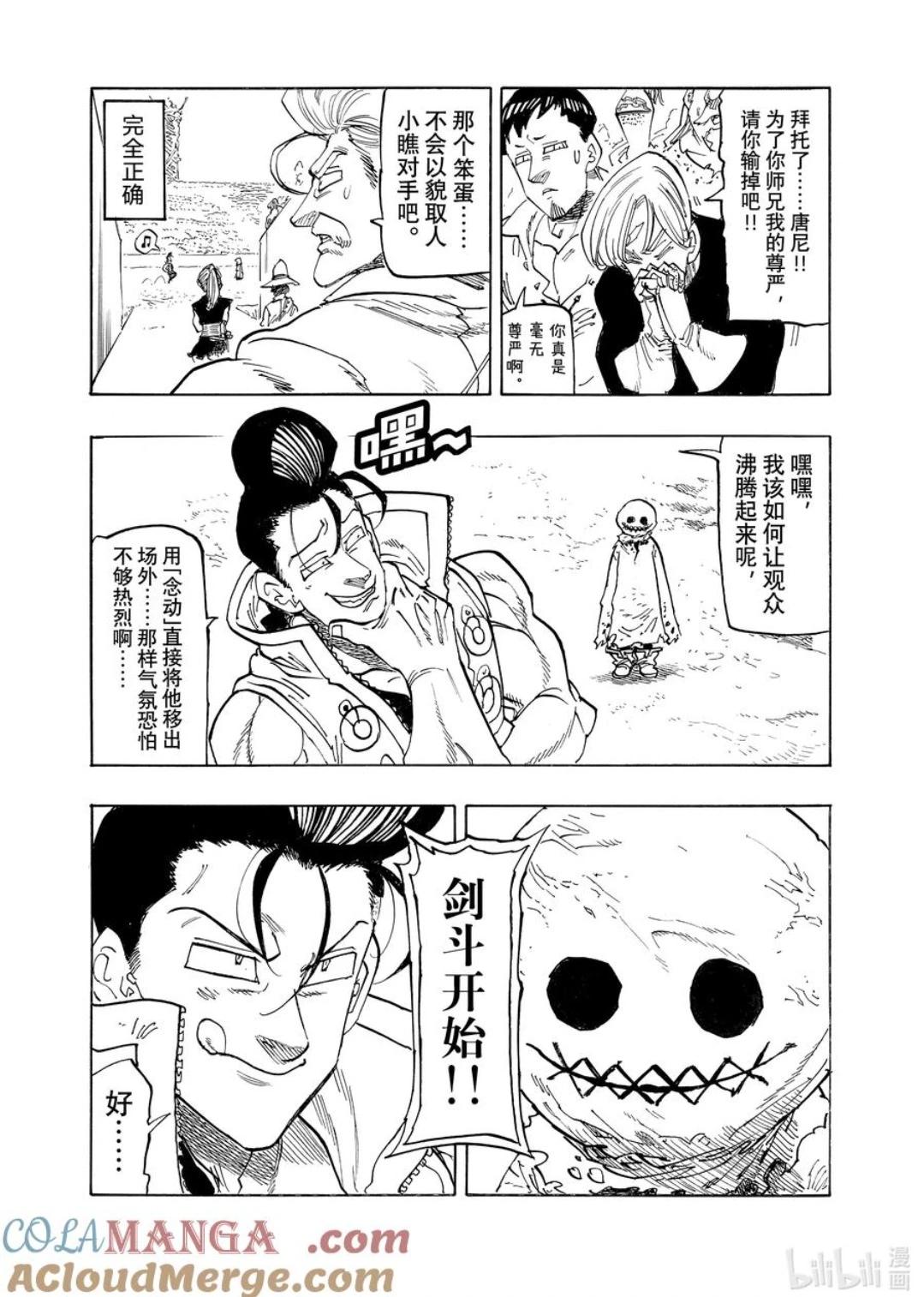 《七大罪续篇-默示录的四骑士》第34话 第9页